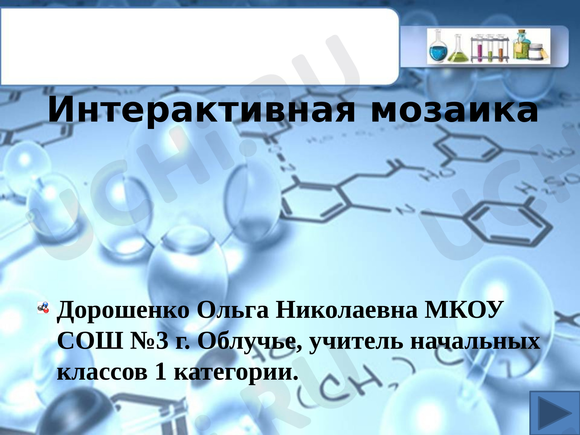 Предпросмотр материала Как всё устроено в природе