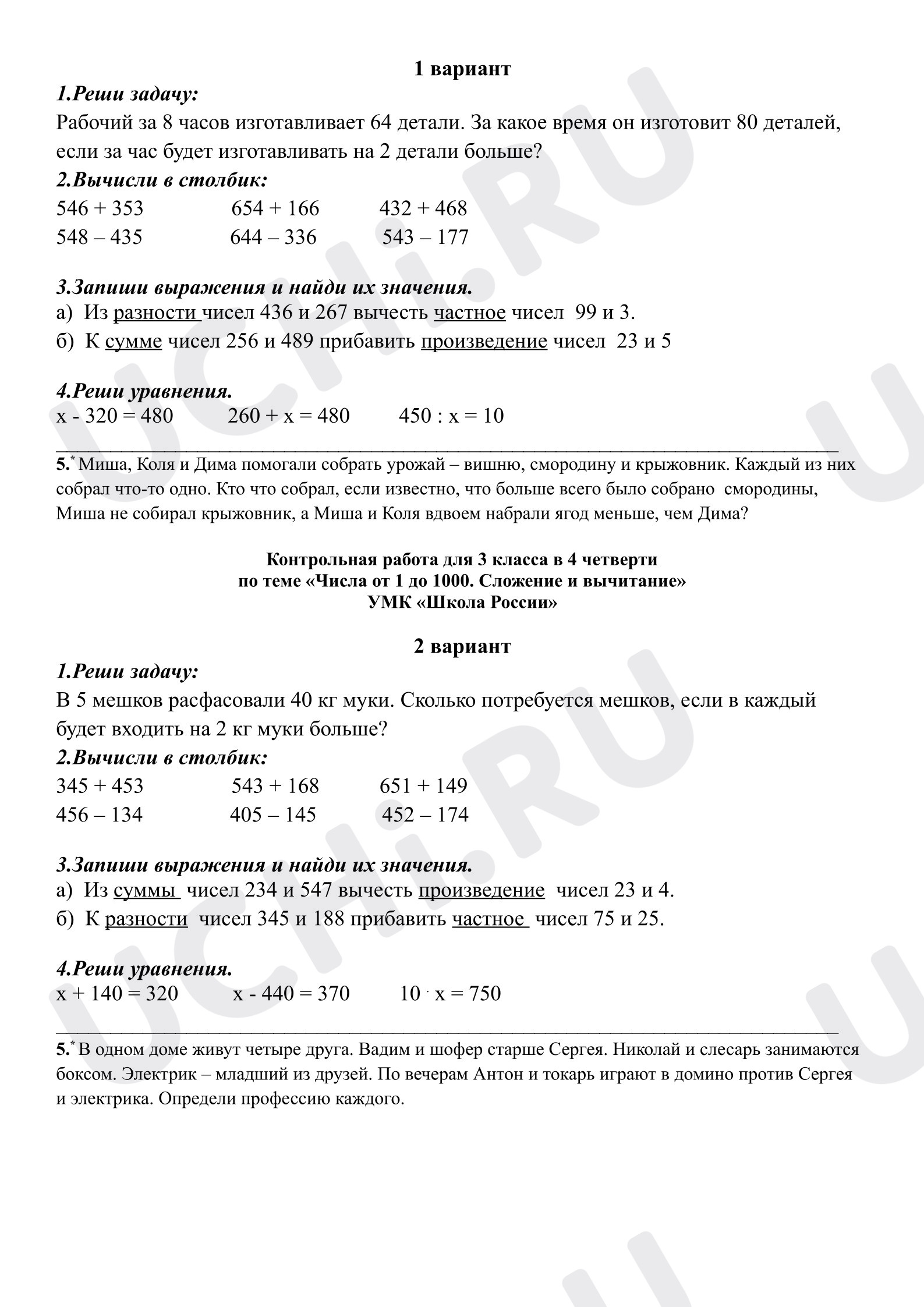 Предпросмотр материала Числа от 1 до 1000. Сложение и вычитание