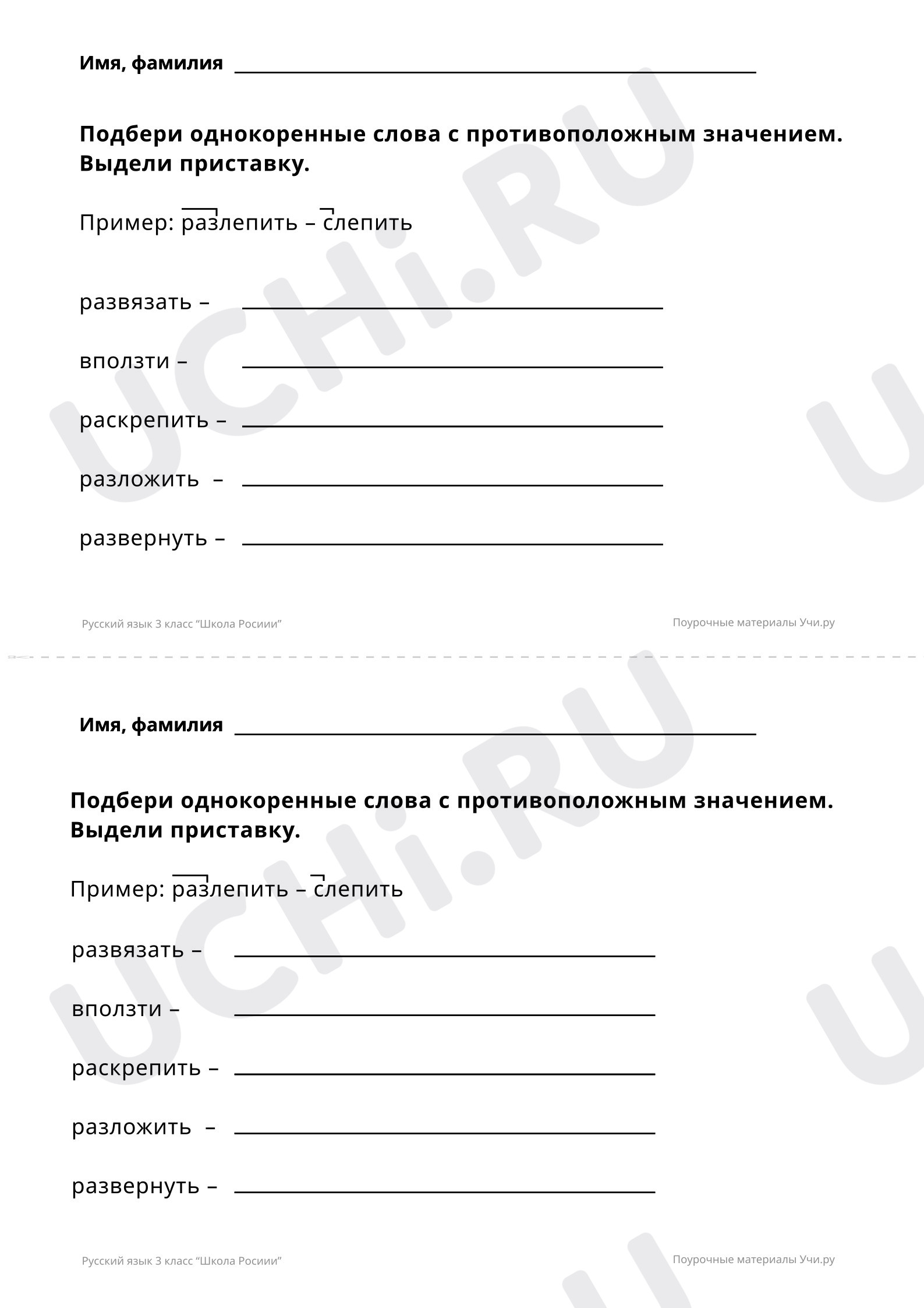 Тренируем правописание приставок : Учимся писать приставки | Учи.ру