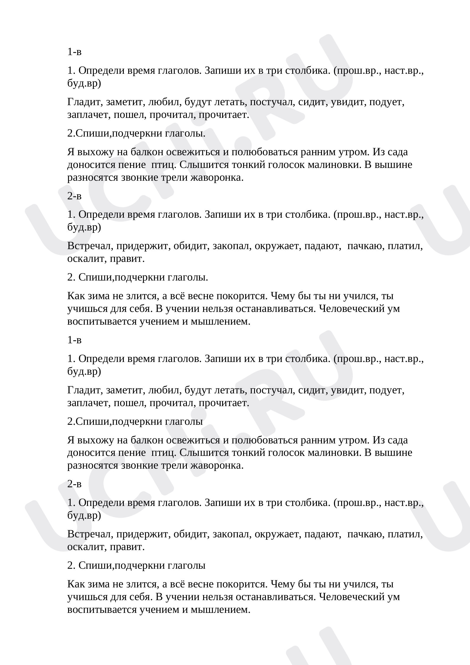 Предпросмотр материала Рабочий лист к уроку русского языка по теме: "Глагол"
