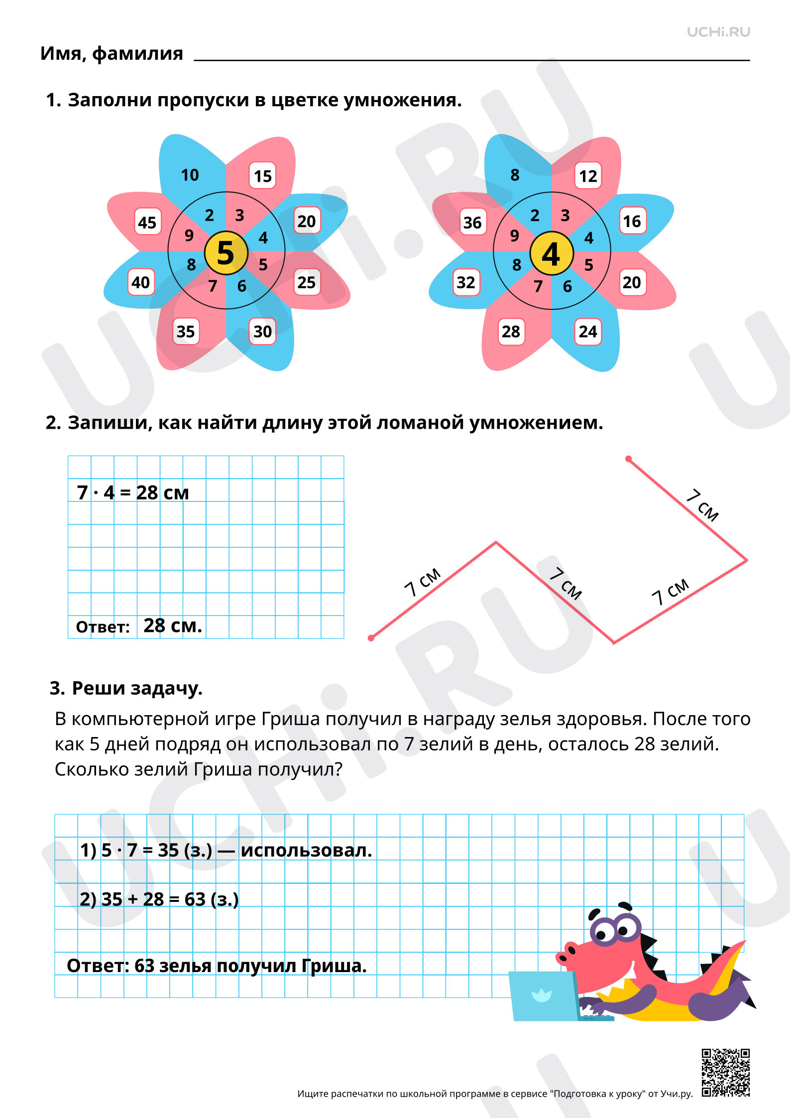 Ответы для рабочих листов №17 для урока «Устные вычисления, сводимые к  действиям в пределах 50» по математике 3 класс ФГОС | Учи.ру: Устные  вычисления, сводимые к действиям в пределах 50 | Учи.ру