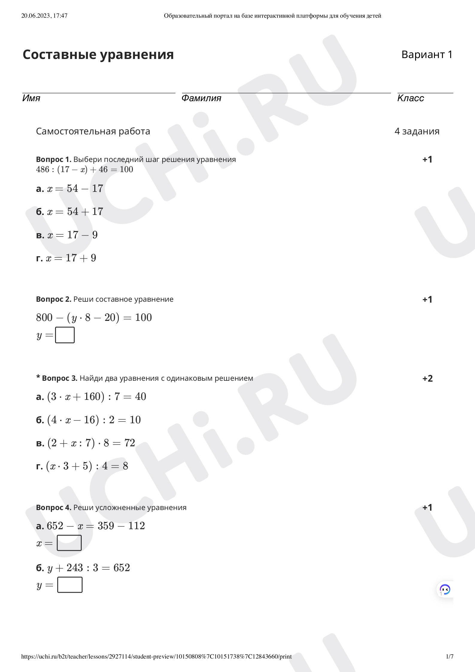 ?? Проверочная работа №3 по теме “Порядок выполнения действий в ...