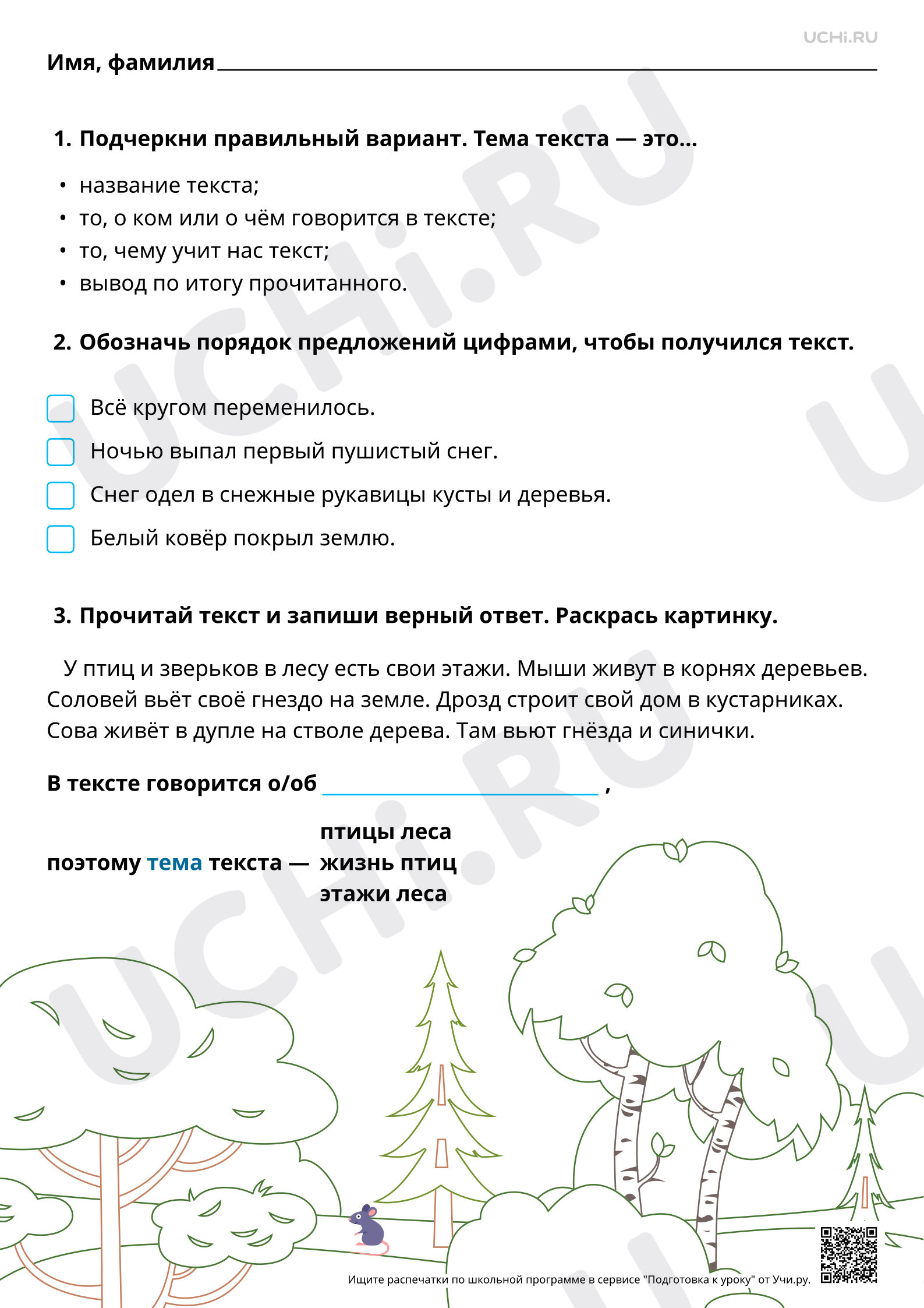Предпросмотр материала Тема текста. Базовый уровень