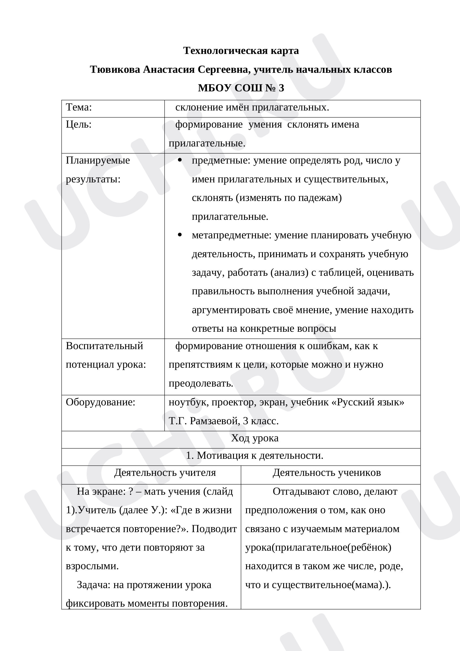 Предпросмотр материала План урока Склонение имён прилагательных