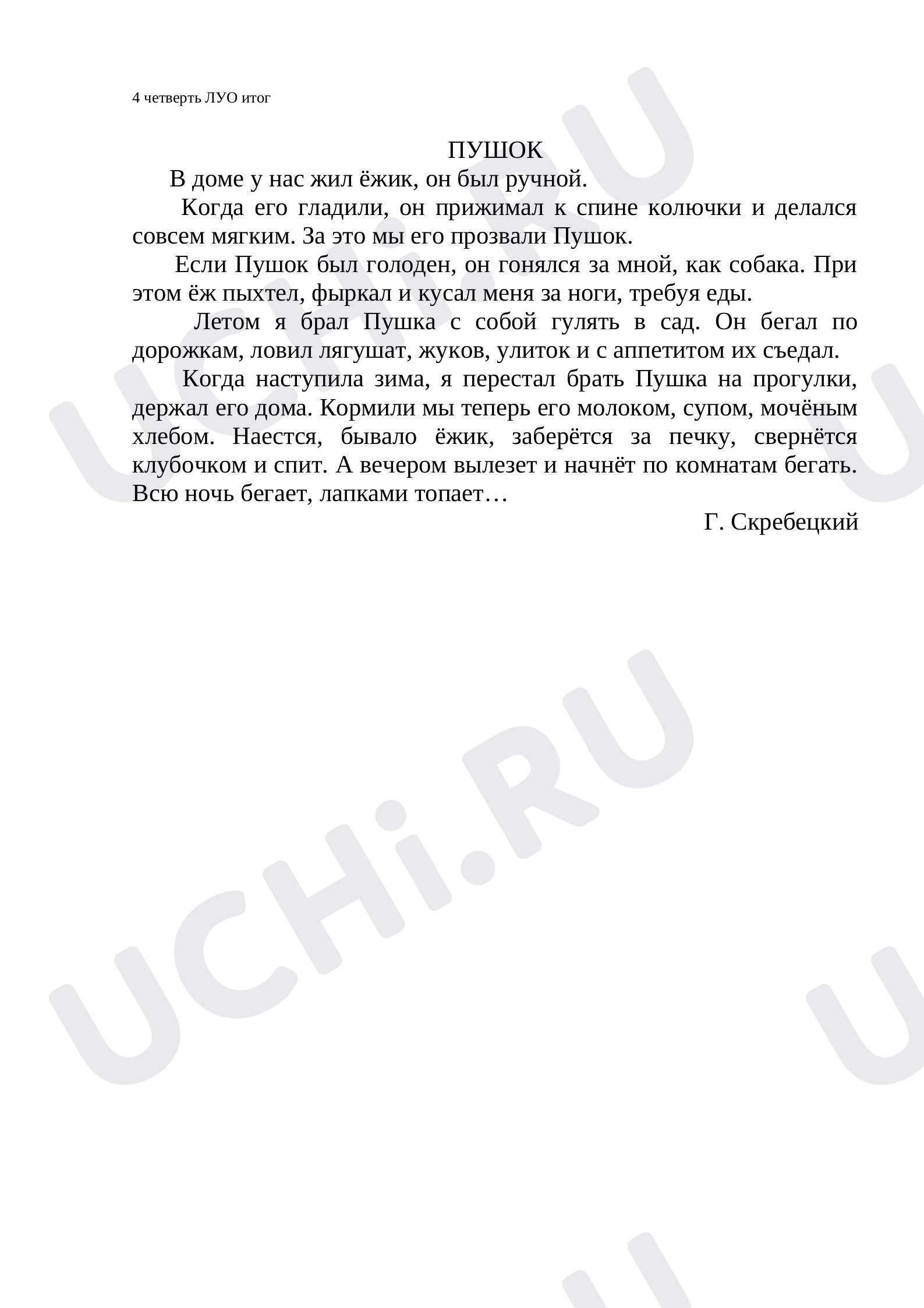 Предпросмотр материала Контрольные листы