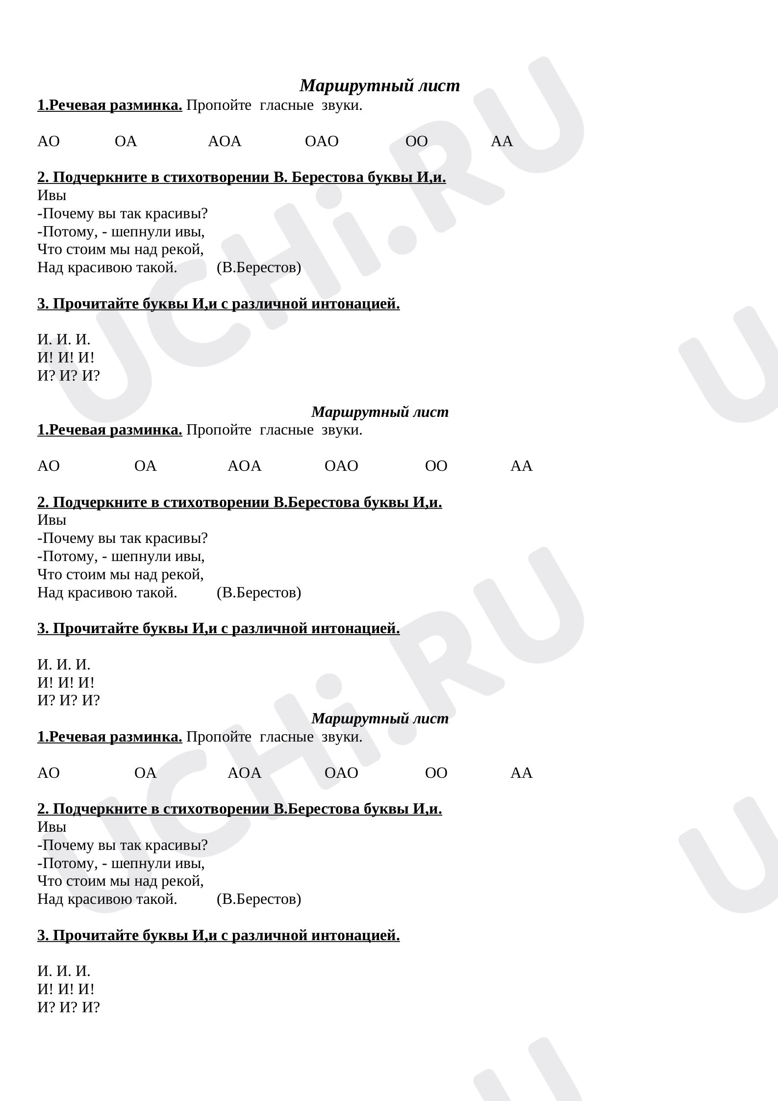 Предпросмотр материала Рабочий лист к уроку обучения грамоте по теме: Гласный звук И, буква И
