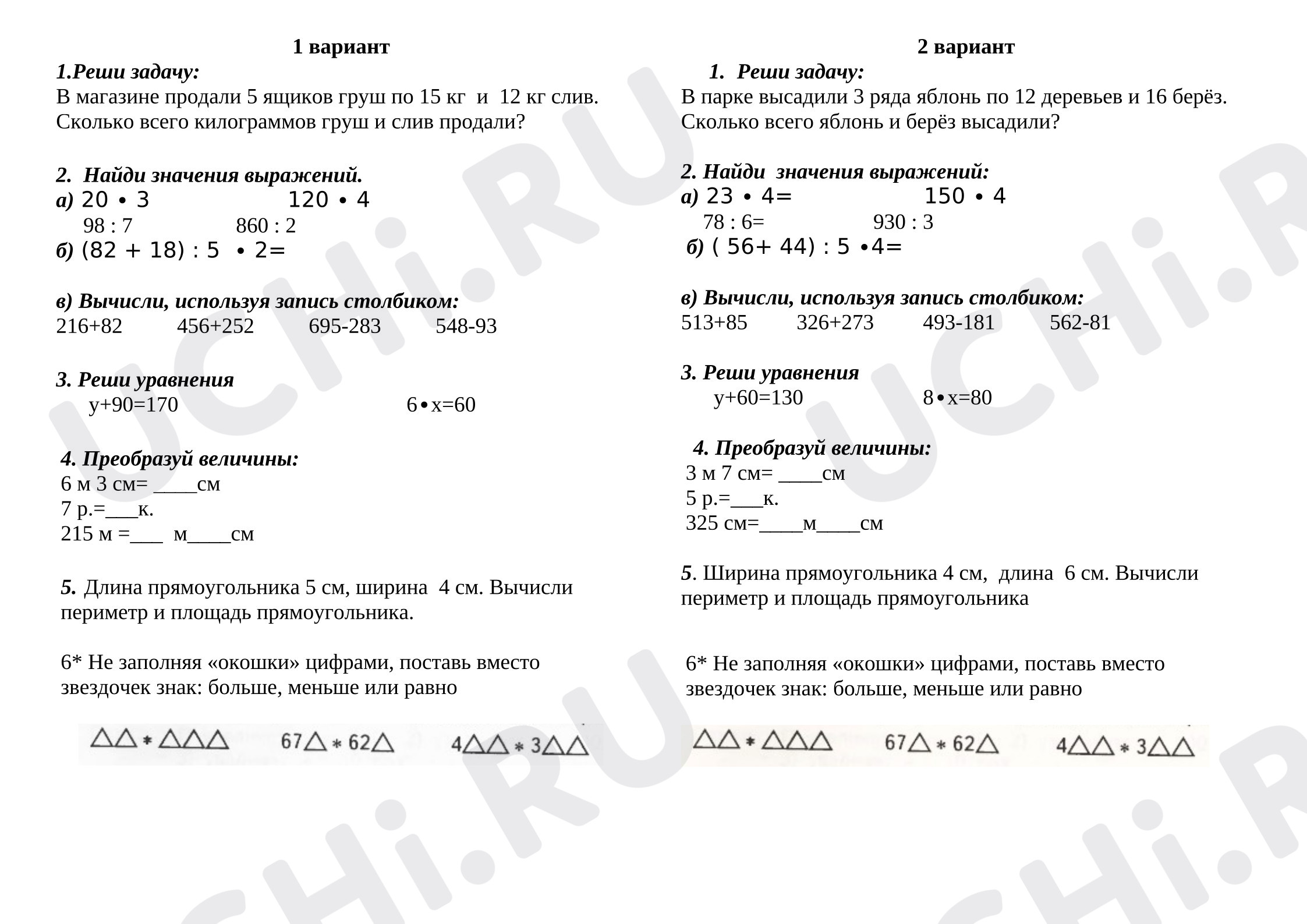 Предпросмотр материала Контрольная работа по математике за 4 четверть 3 класса