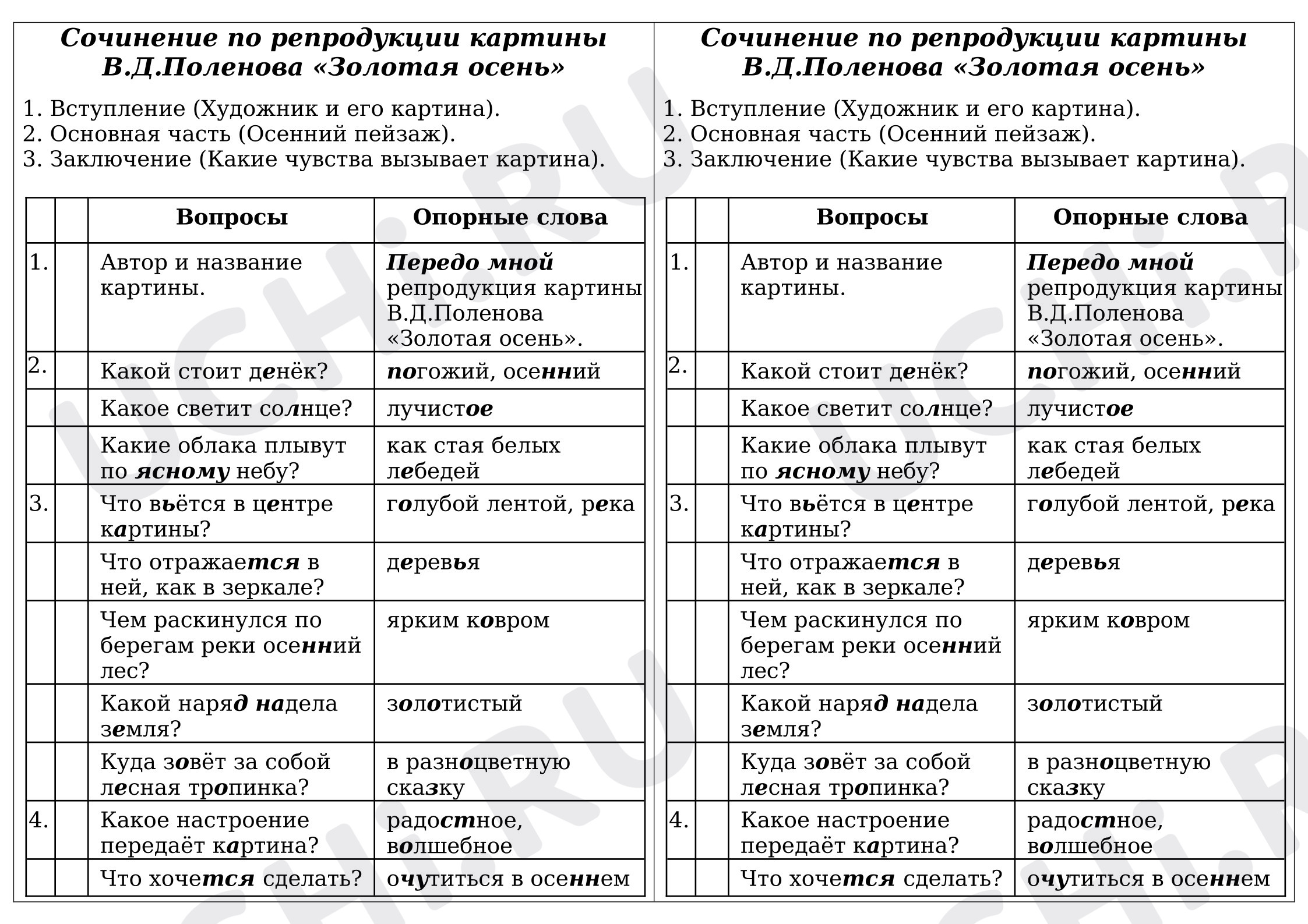 Предпросмотр материала Рабочий лист к уроку русского языка. Коллективное сочинение «Золотая осень»