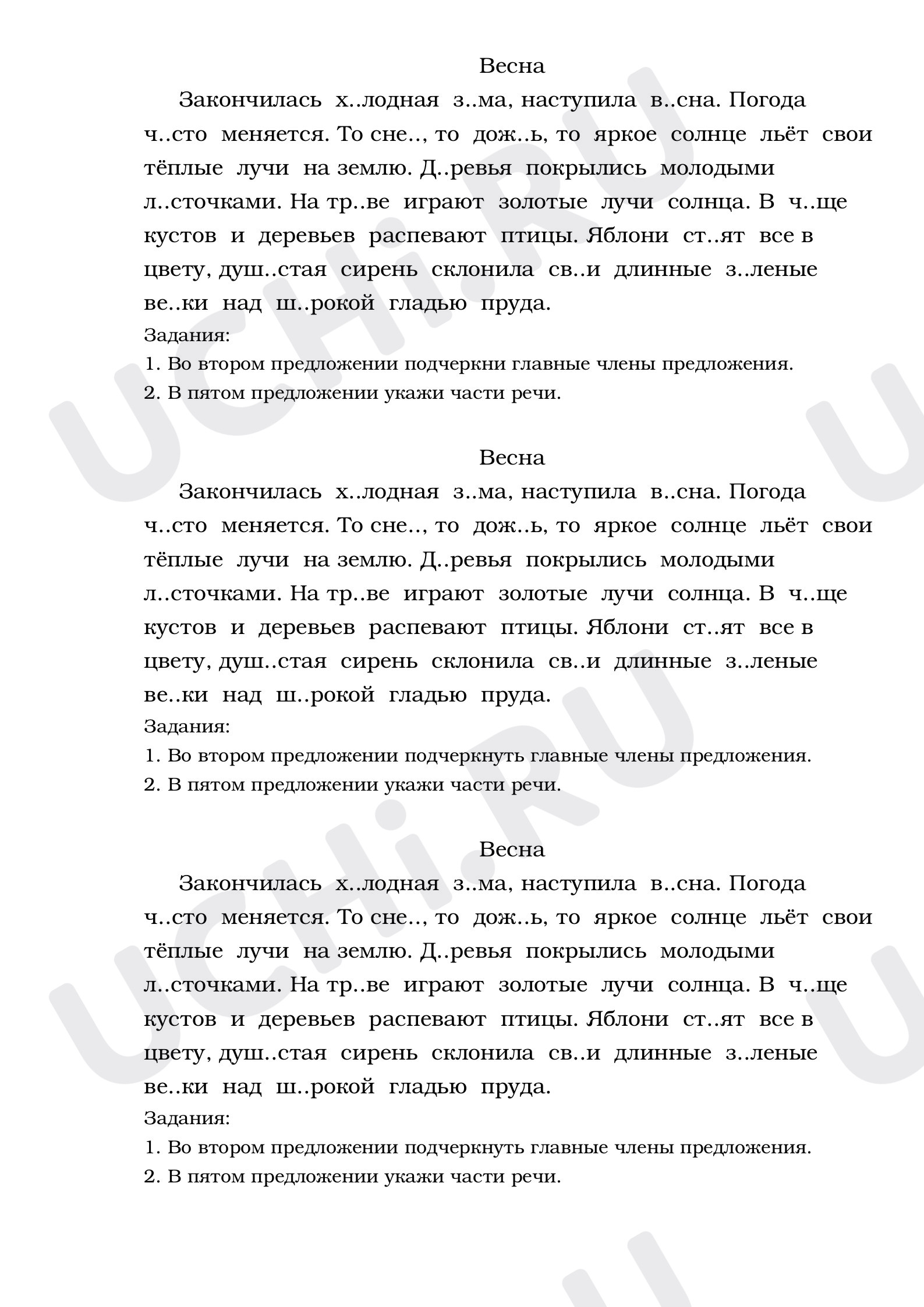 Предпросмотр материала Списывание