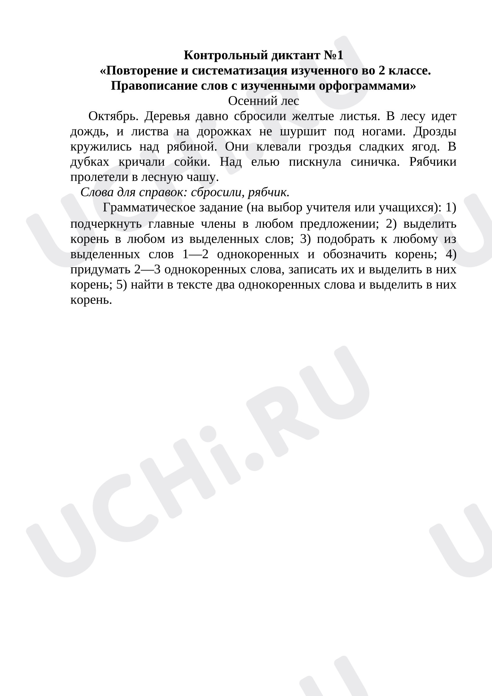 Предпросмотр материала Входной контрольный диктант