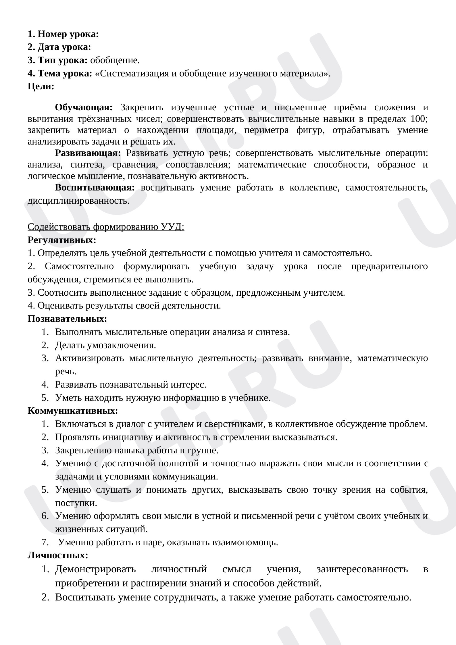 Предпросмотр материала Систематизация и обобщение изученного материала