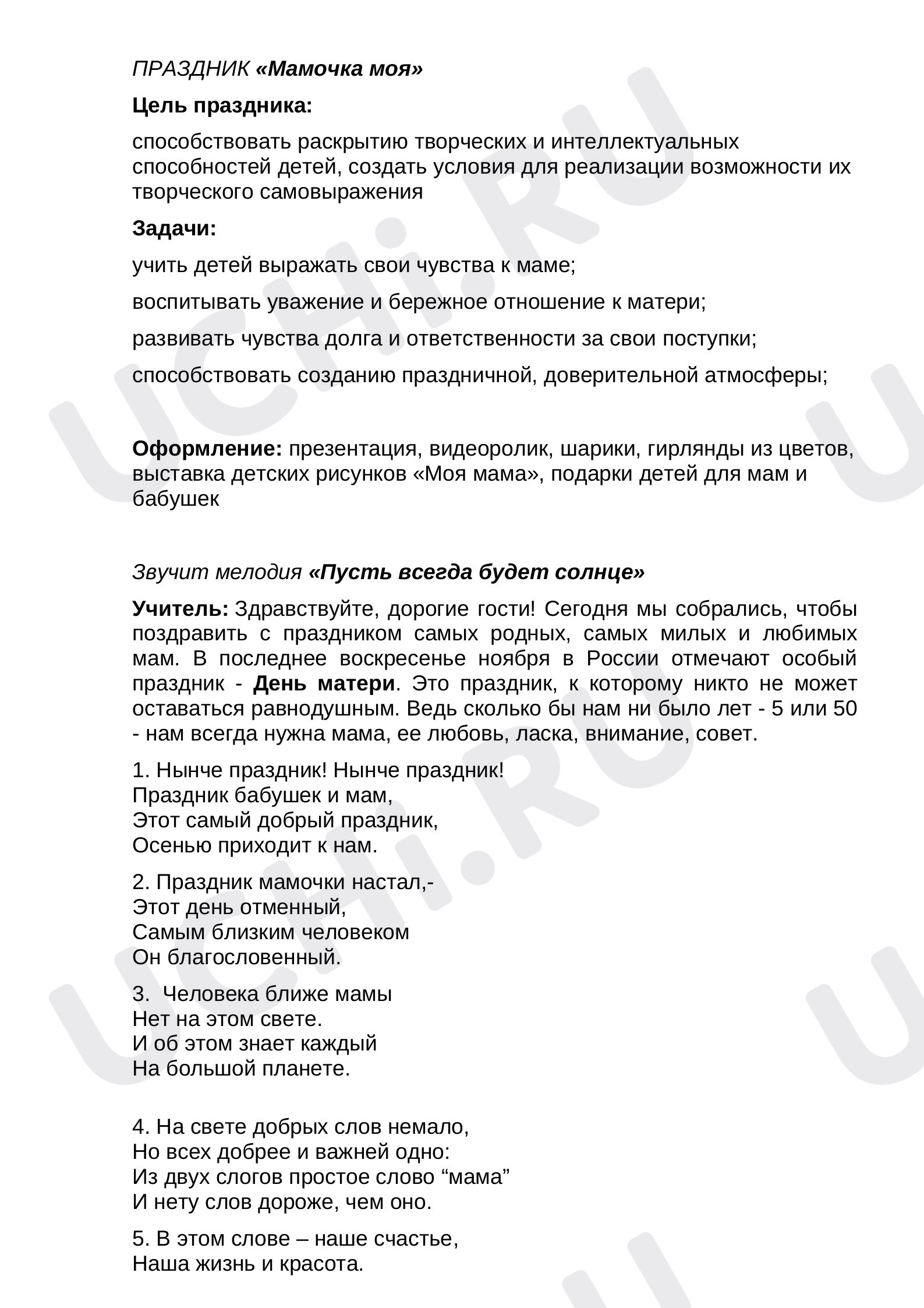 Предпросмотр материала Праздник в 1 классе ко Дню Матери.