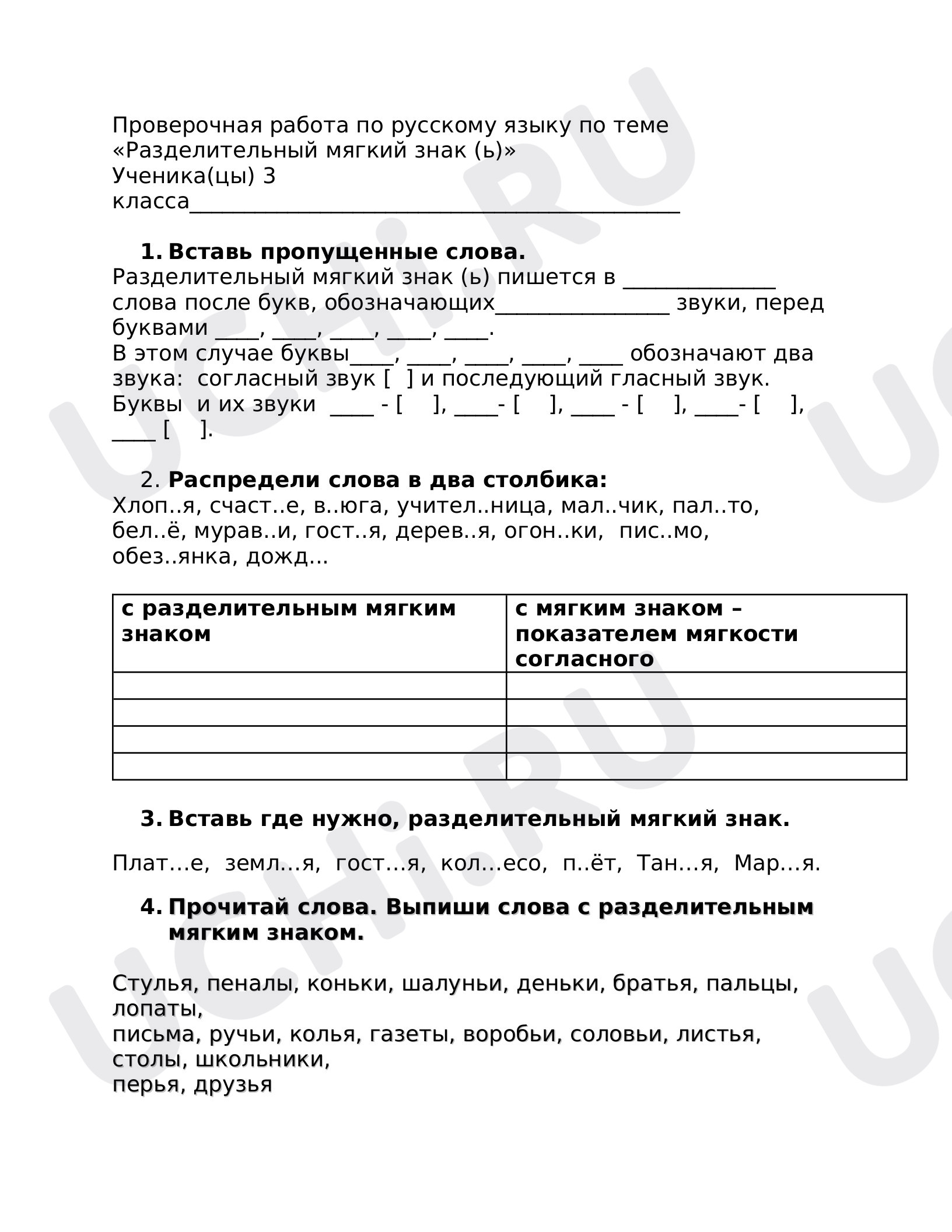 Предпросмотр материала Разделительный мягкий знак