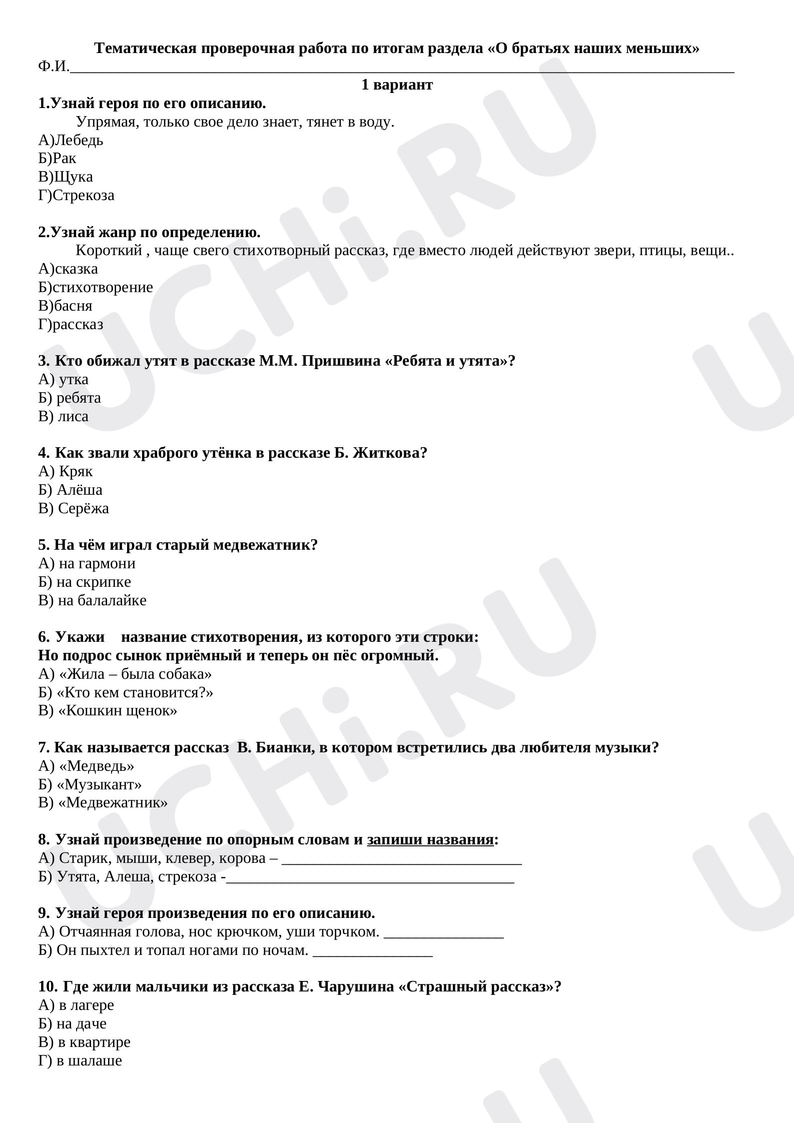 Предпросмотр материала Тематическая проверочная работа по итогам раздела «О братьях наших меньших»