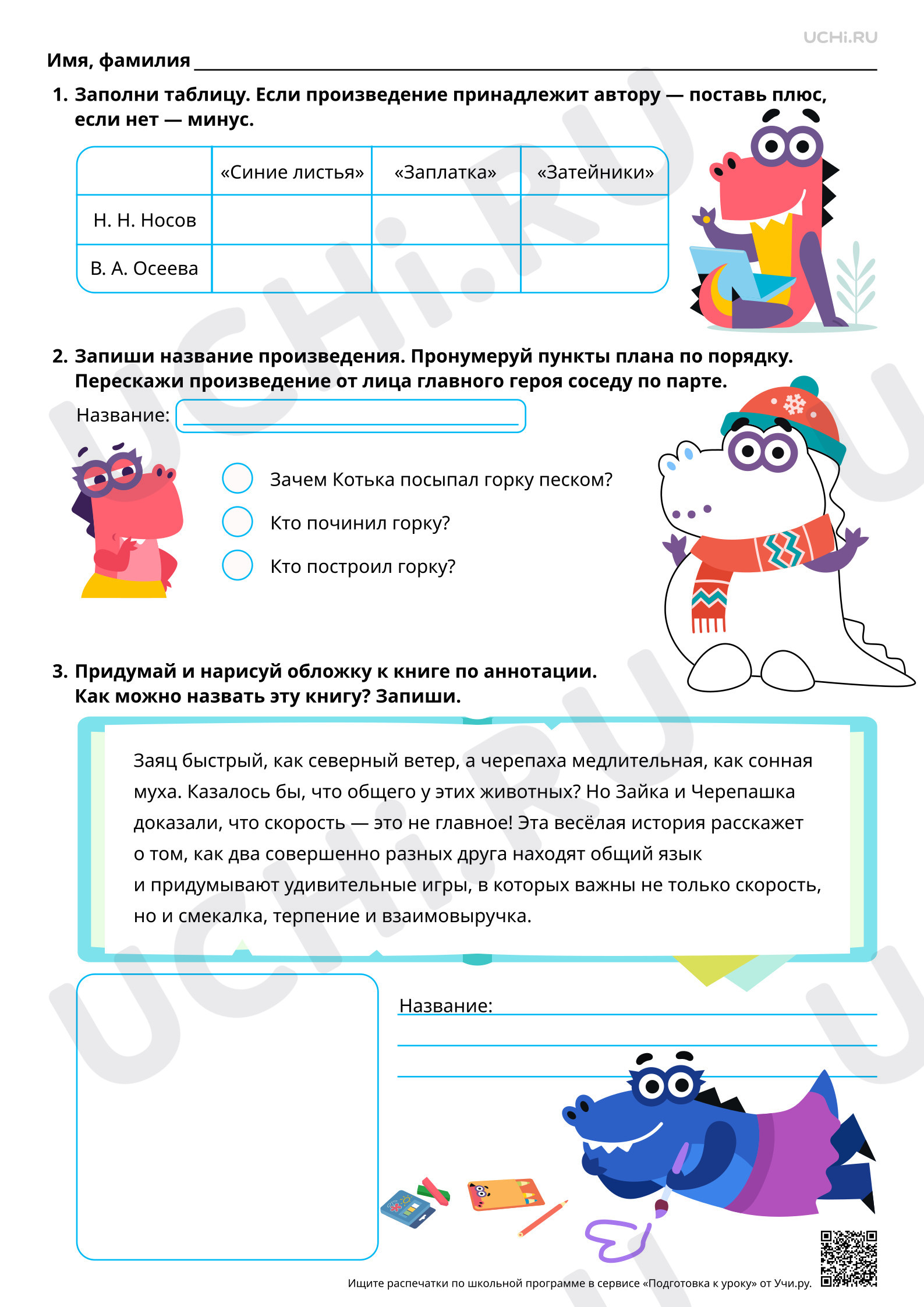 Предпросмотр материала Отражение темы дружбы в рассказах о детях. Выставка книг: произведения о детях. Базовый уровень