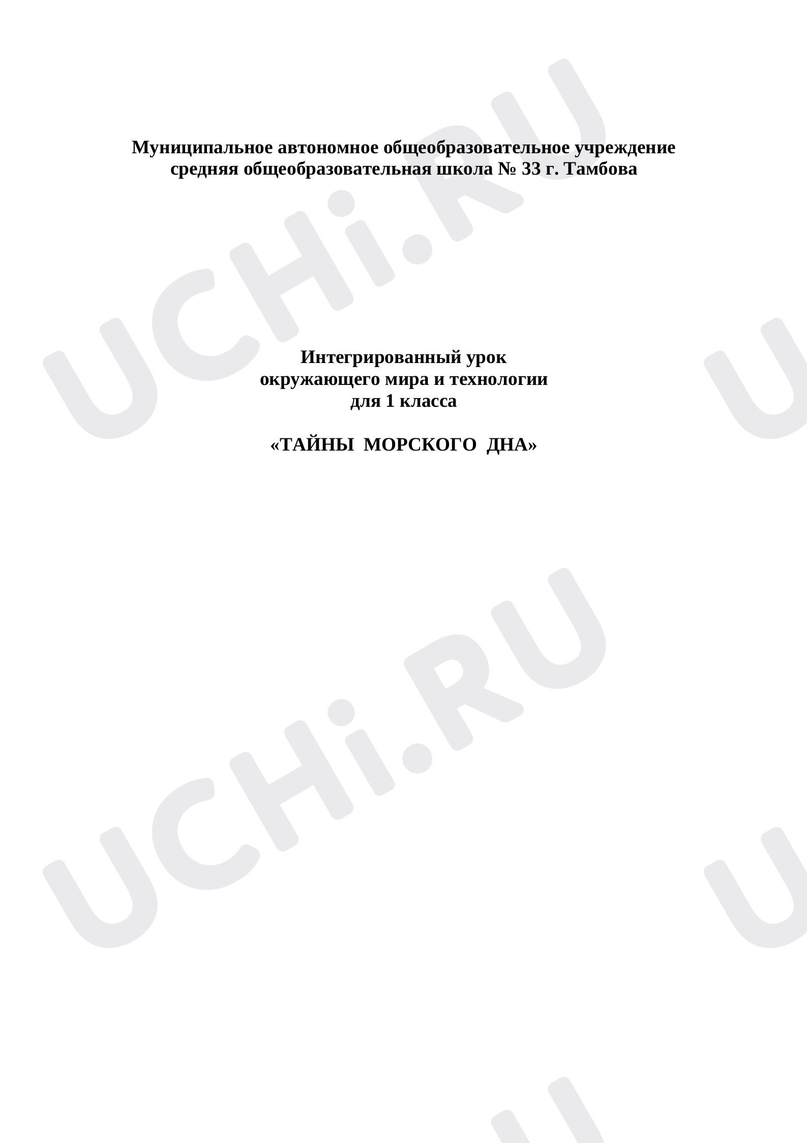 ?? Заметки для презентации №10 по теме “Тайна морского дна” для 1 класса ...