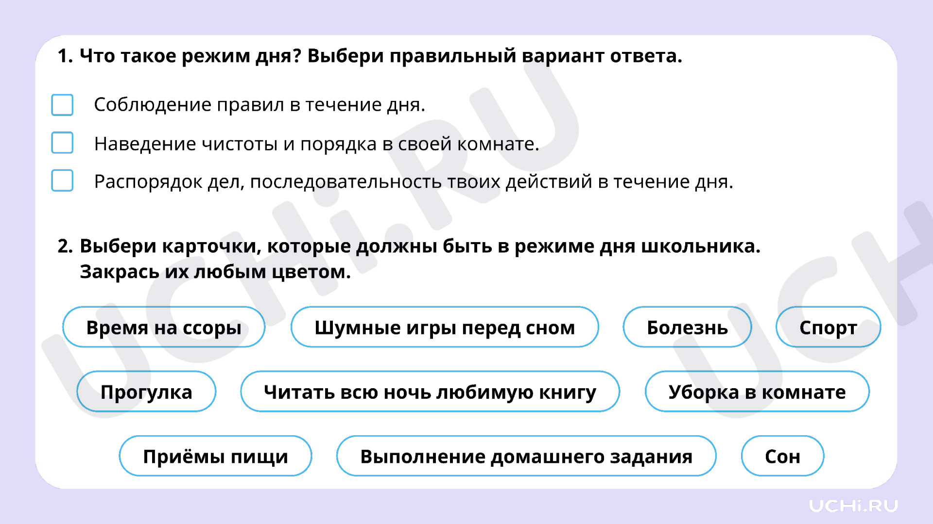 Рабочие листы по теме «Режим дня первоклассника. Правильное сочетание труда  и отдыха в режиме первоклассника». Повышенный уровень: Режим дня  первоклассника. Правильное сочетание труда и отдыха в режиме первоклассника  | Учи.ру