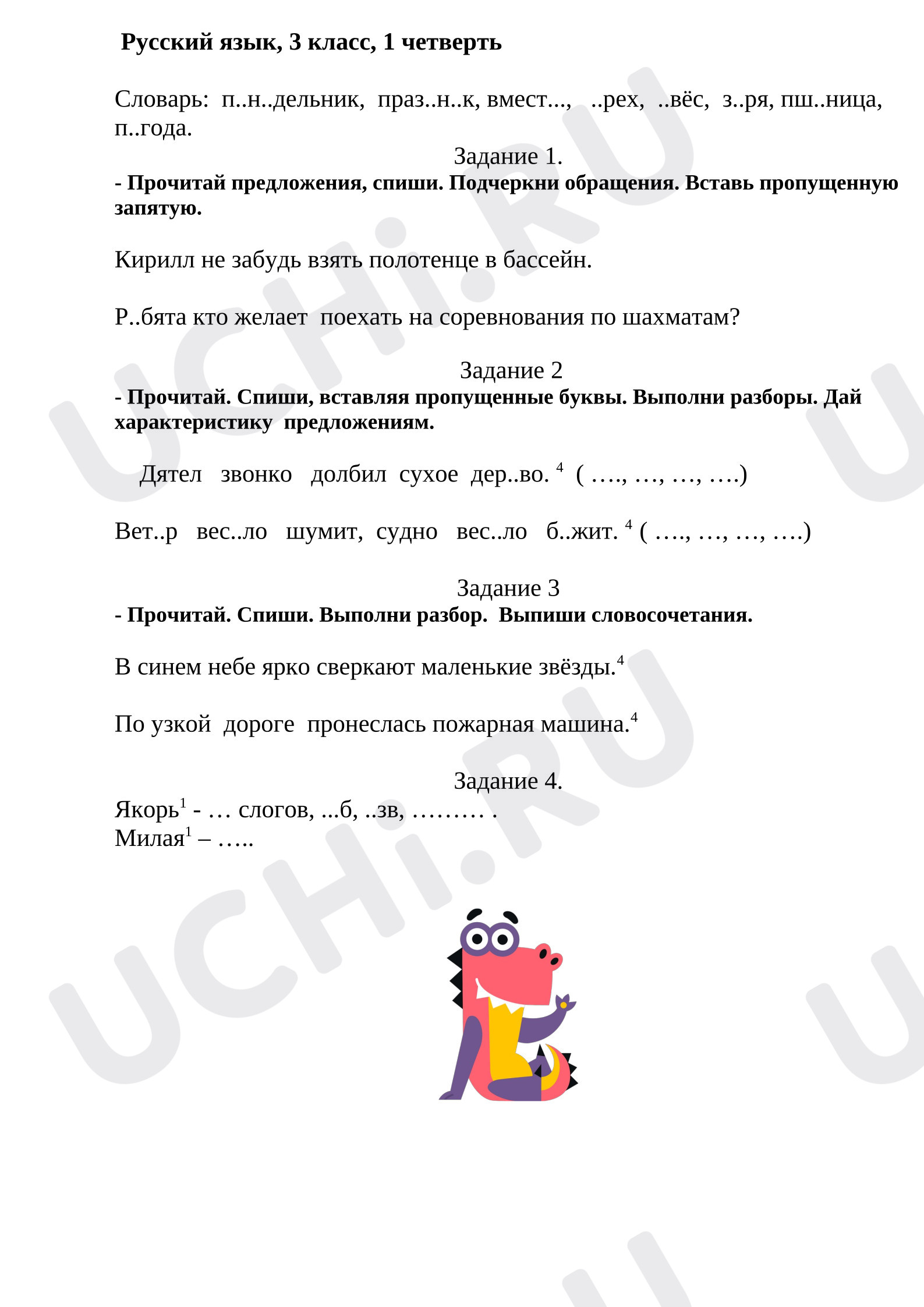 Предпросмотр материала Контрольная работа за 1 четверть 3 класса