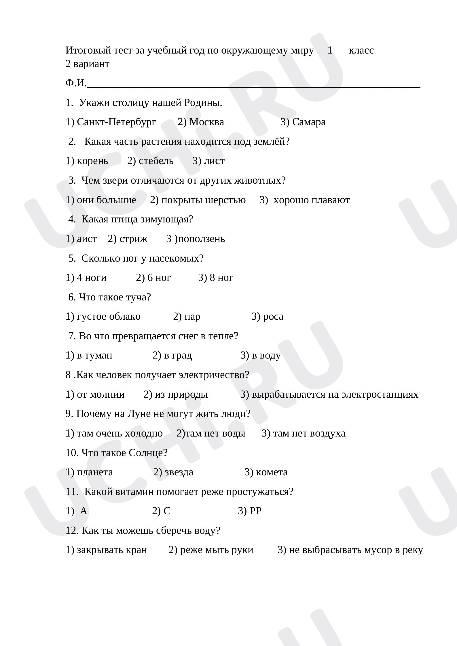 Предпросмотр материала Итоговый тест за учебный год