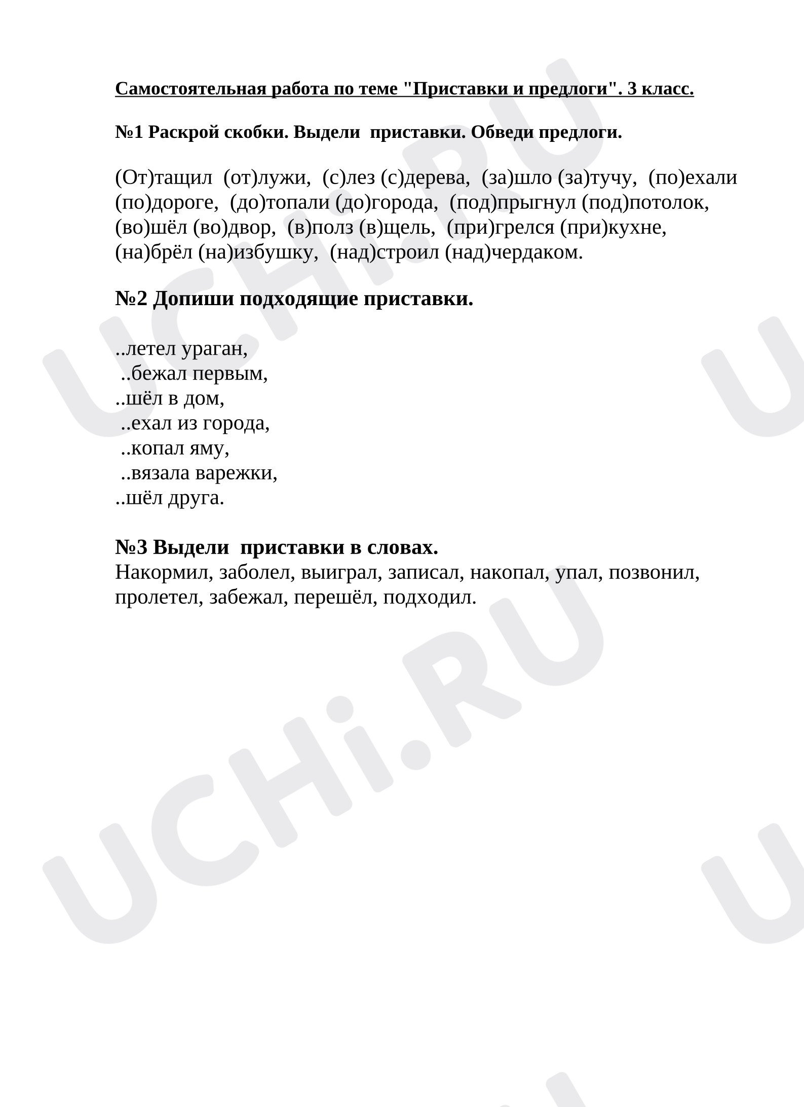 Предпросмотр материала Приставки и предлоги