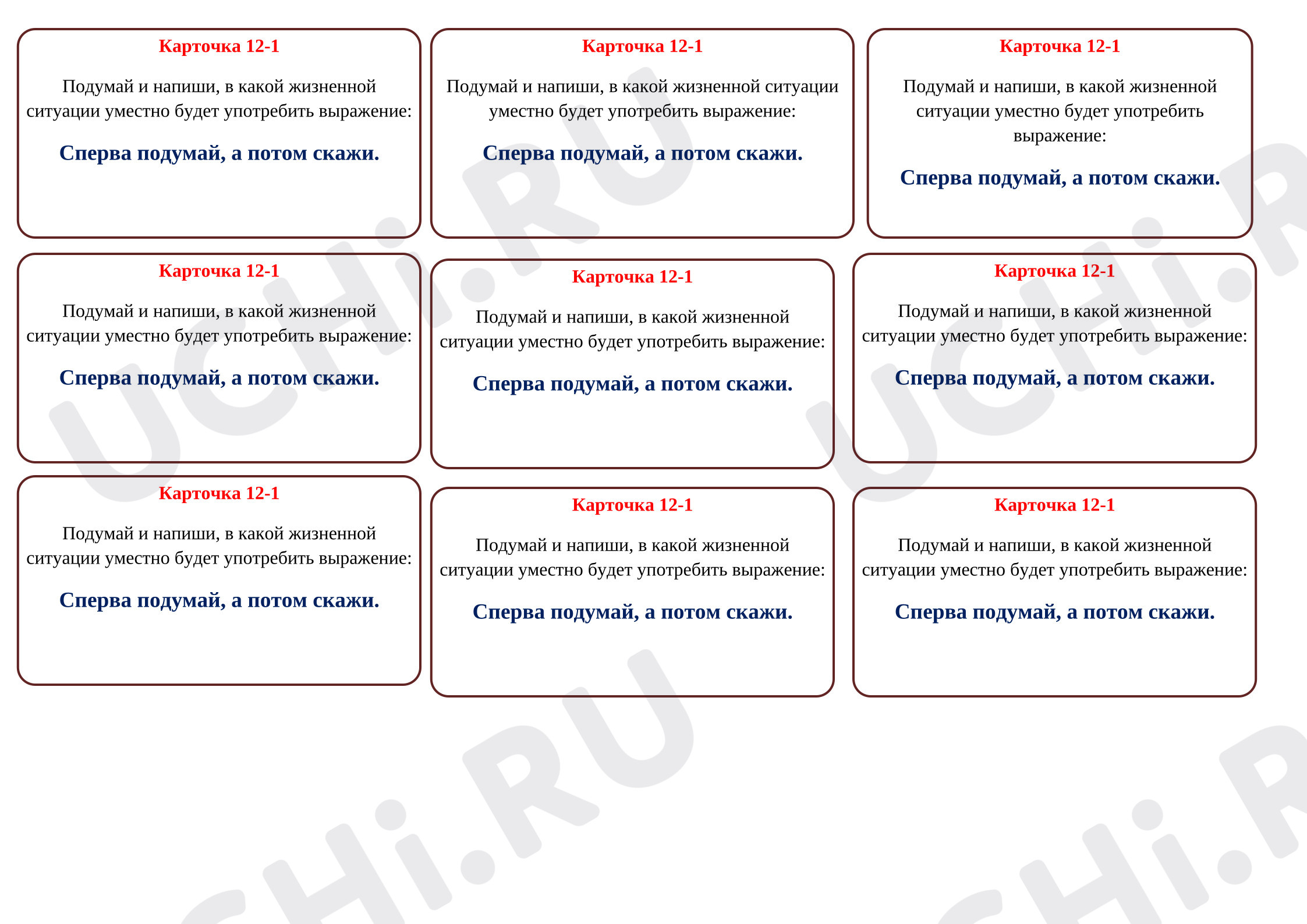 Предпросмотр материала Карточка по русскому языку на тему Пословицы.
