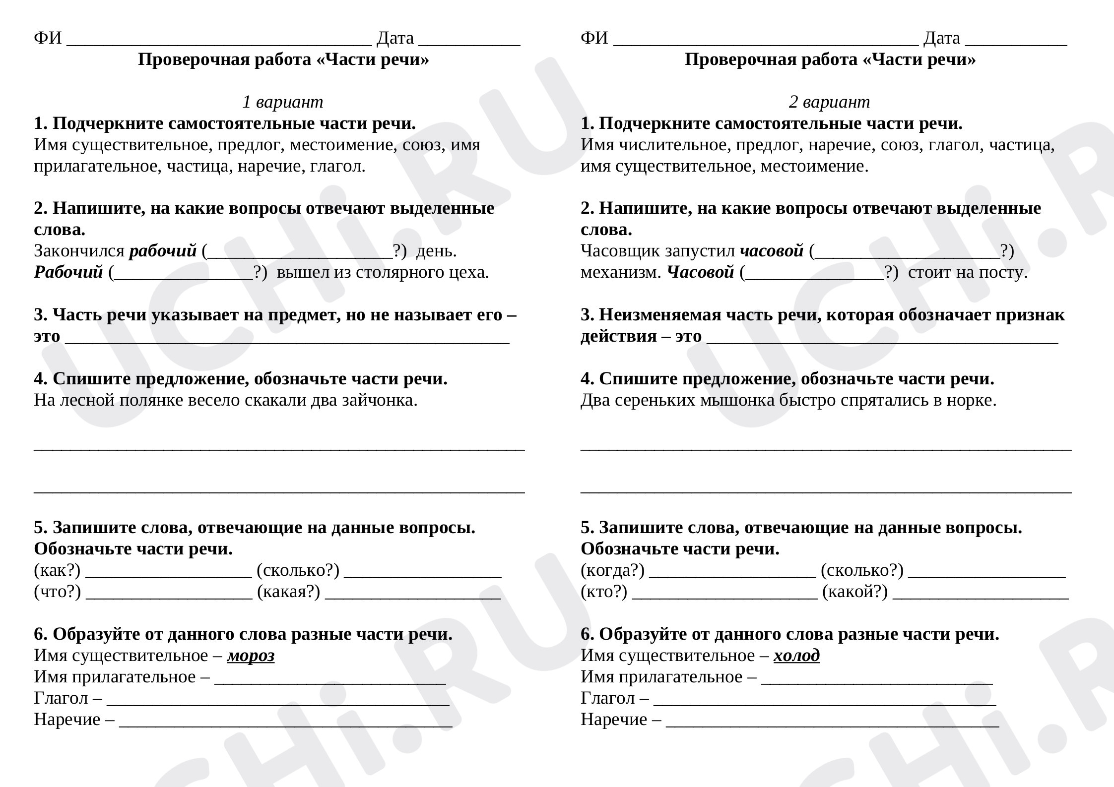 Предпросмотр материала Проверочная работа по русскому языку «Части речи». (с ответами)