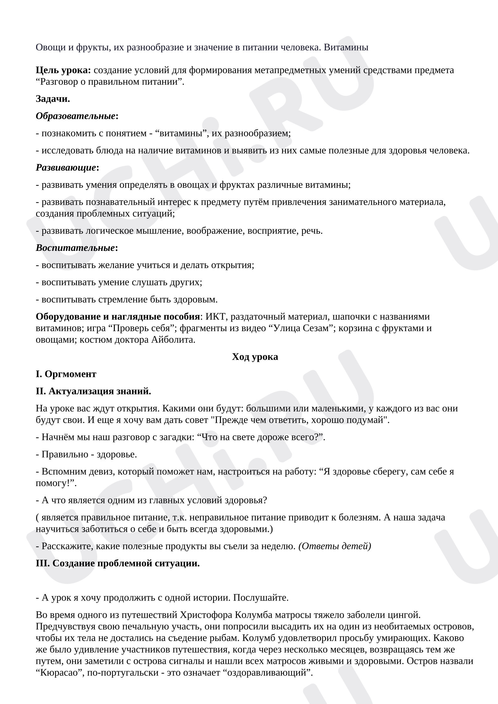 Предпросмотр материала Конспект урока окружающего мира 1 класс