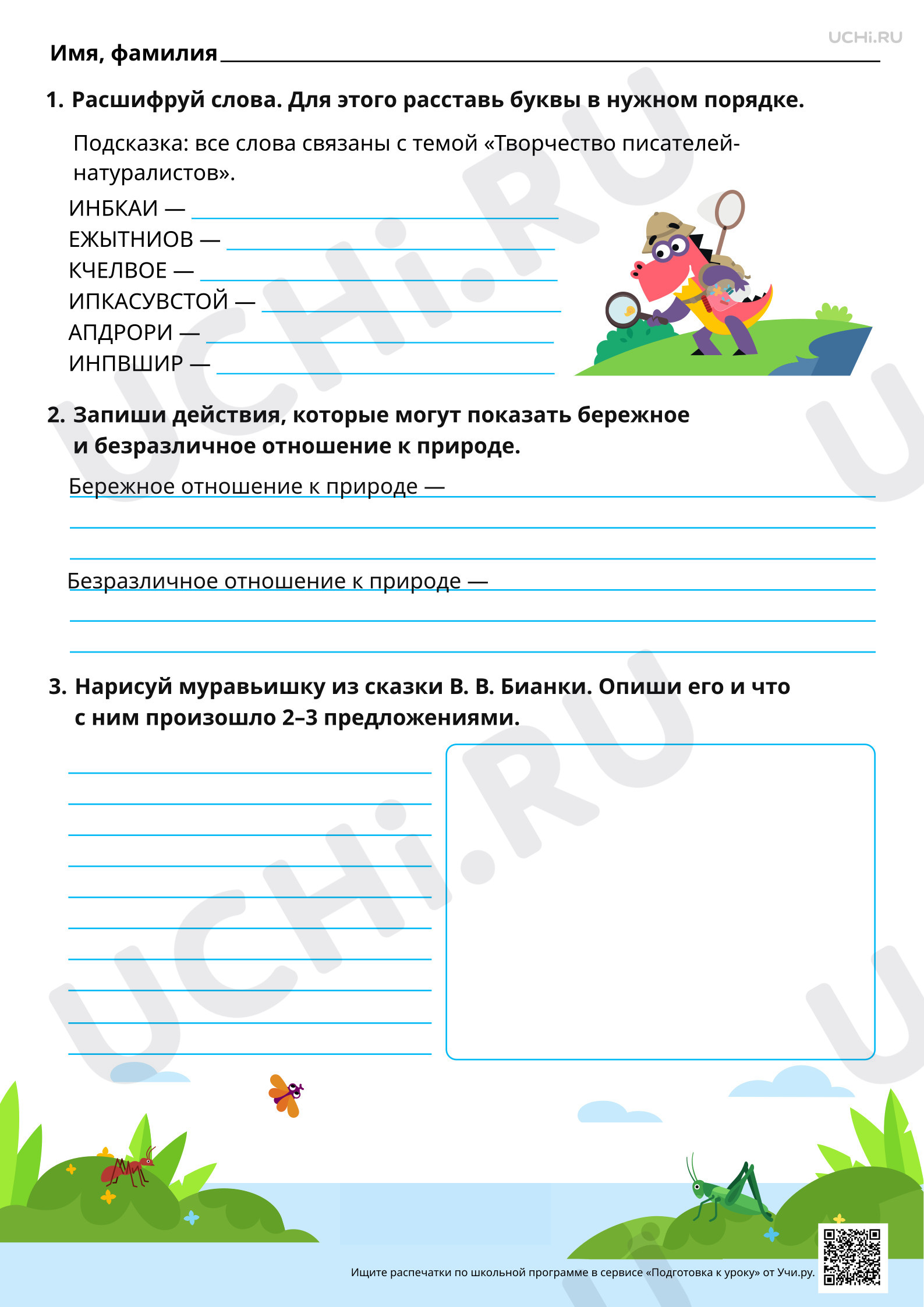 Предпросмотр материала Резервный урок. Рассказы писателей-натуралистов о заботливом и бережном отношении человека к животным. Базовый уровень