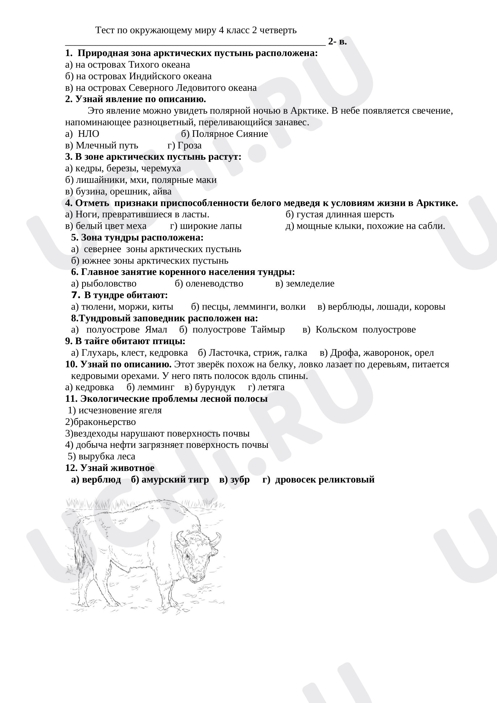 Предпросмотр материала Итоговый тест по окружающему миру за 2 четверть. 4 класс