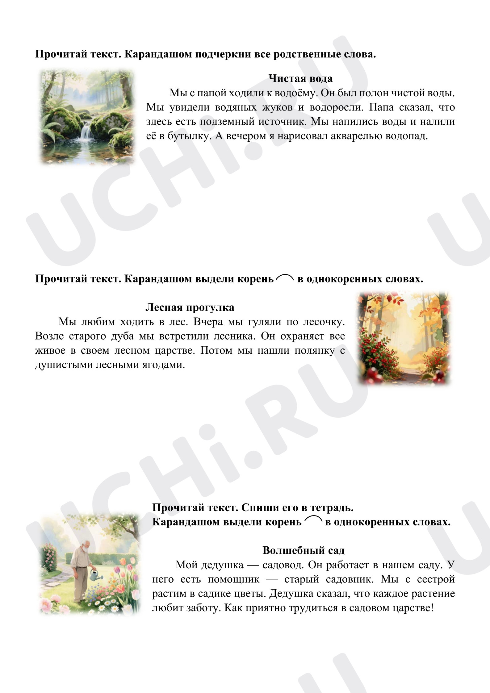 Предпросмотр материала Рабочие листы к уроку русского языка. Тексты для отработки темы «Однокоренные слова».