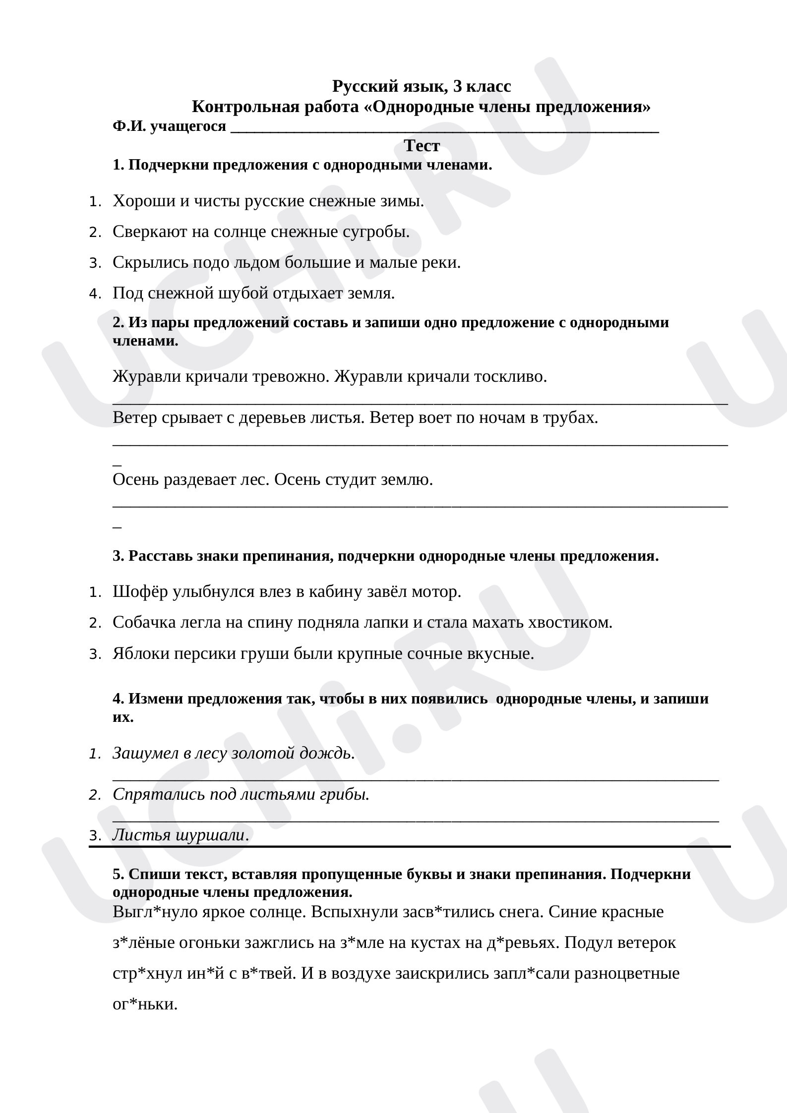 Предпросмотр материала Контрольная работа «Однородные члены предложения»
