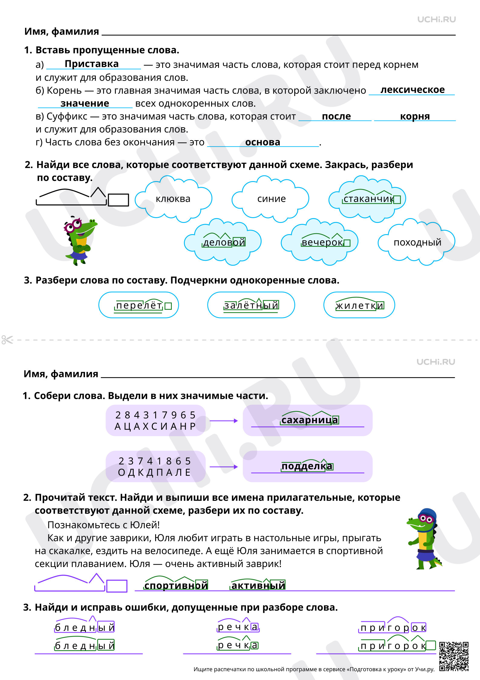 Предпросмотр материала Корень, приставка, суффикс — значимые части слова. Ответы