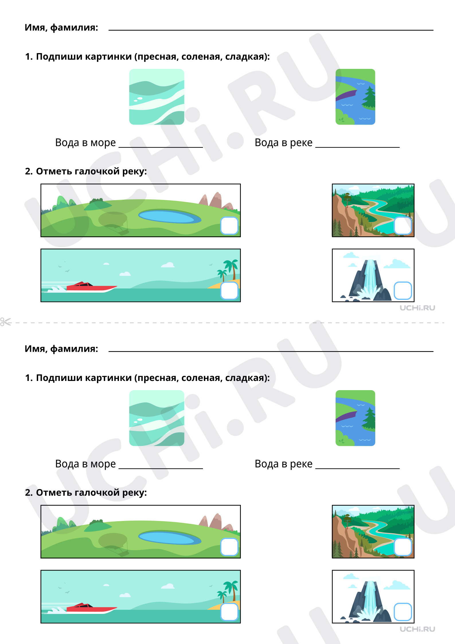 ?? Рабочий лист №3 по теме “Реки и моря. Базовый уровень” для 1 класса ...