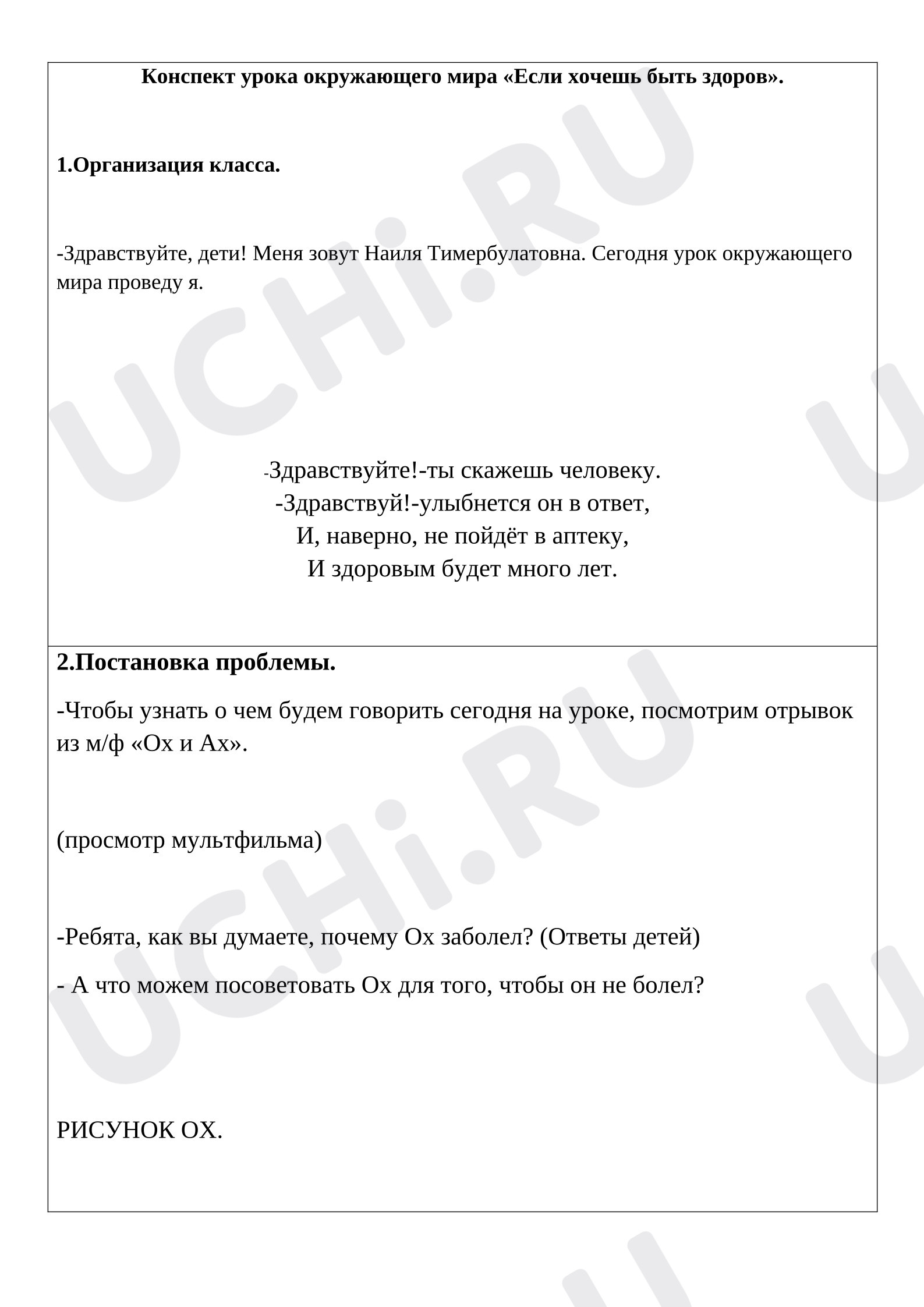 Предпросмотр материала Конспект урока окружающего мира. Если хочешь быть здоров.