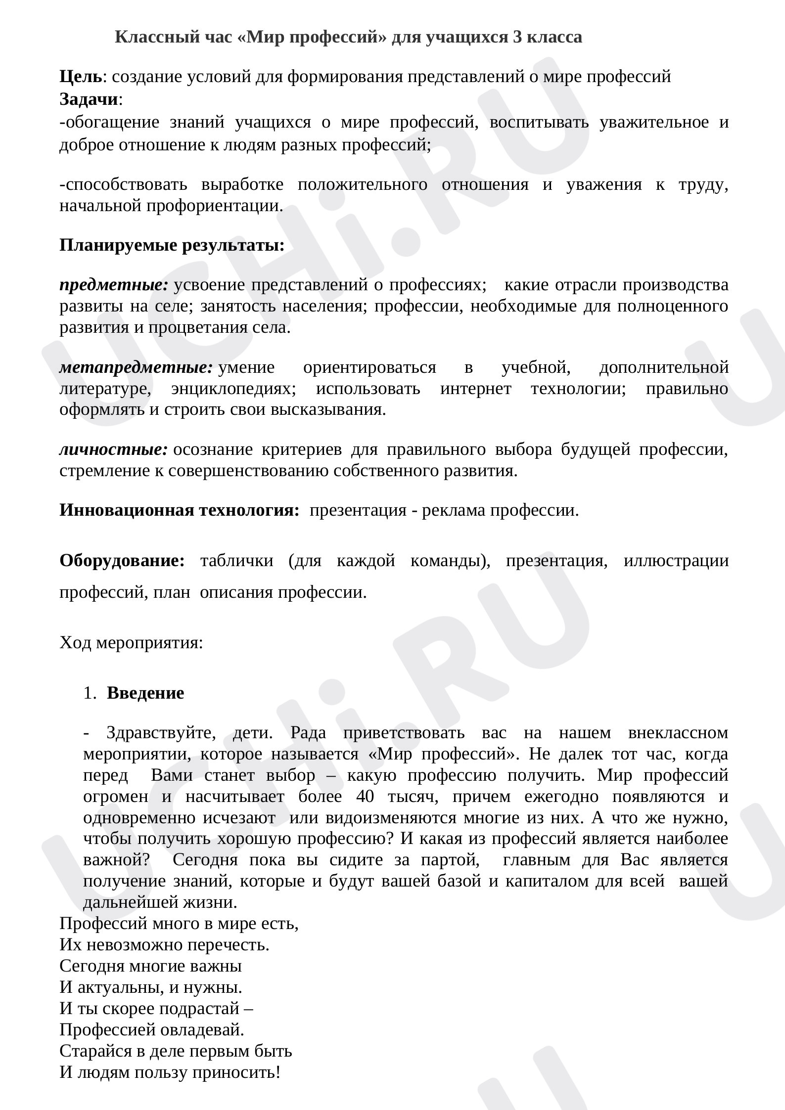Предпросмотр материала Мир профессий