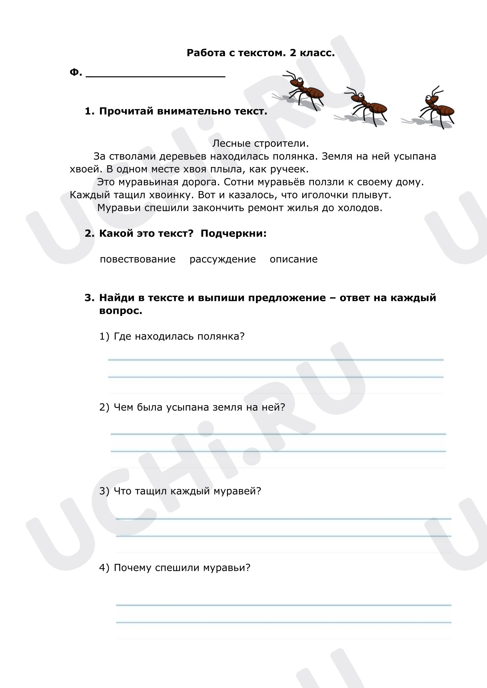 Предпросмотр материала Рабочие листы к уроку русского языка. Работа с текстом "Лесные строители".