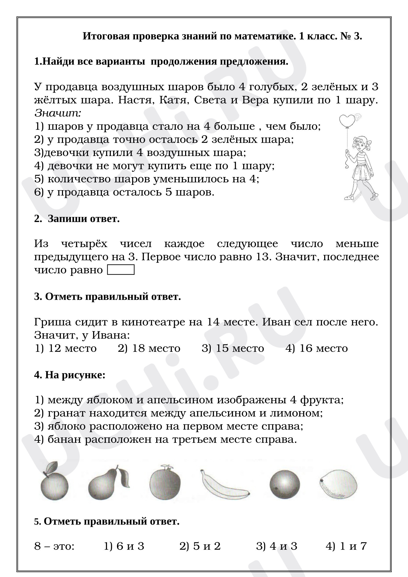 Предпросмотр материала Итоговая проверка знаний по математике. 1 класс. № 3.