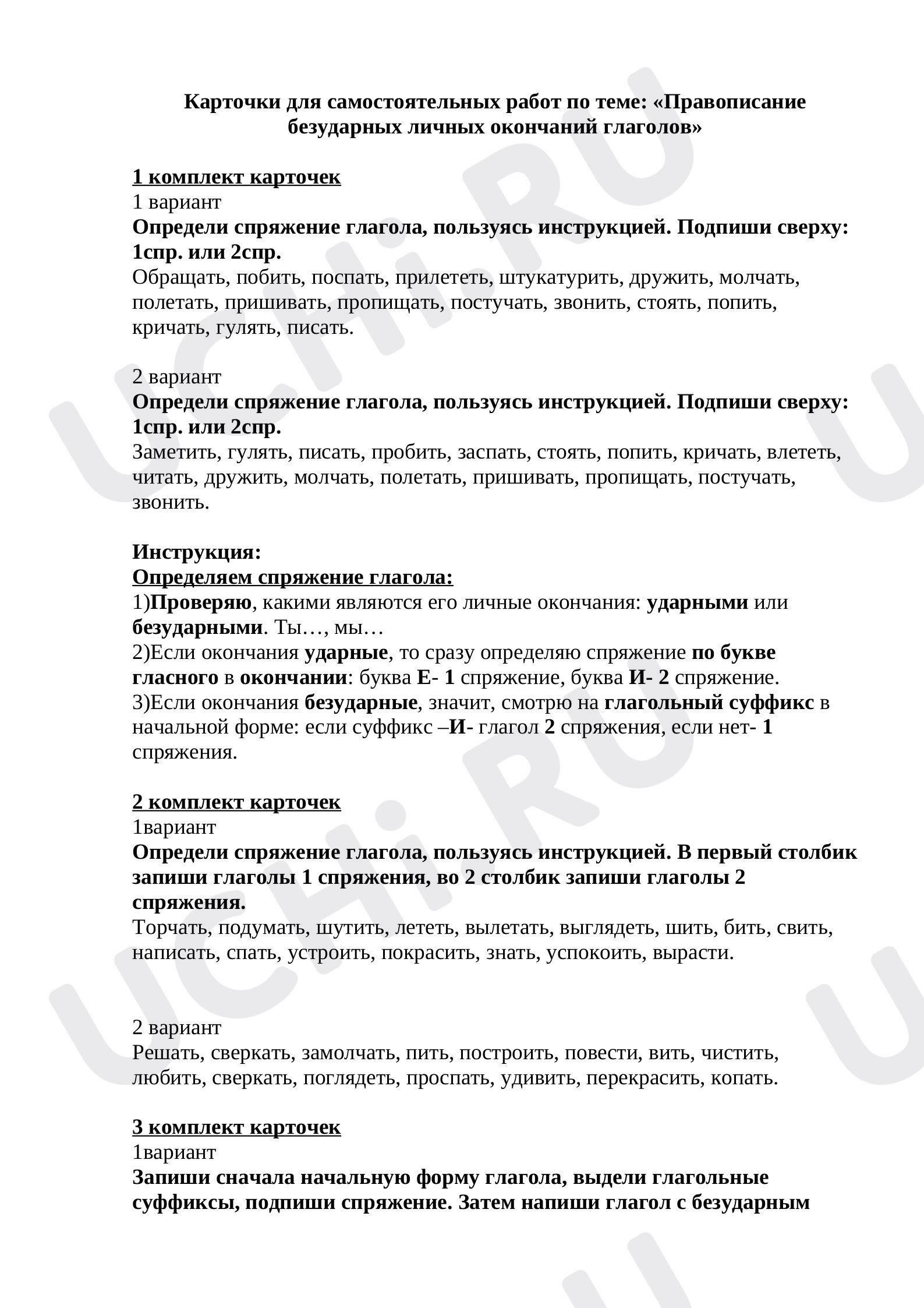 Предпросмотр материала Правописание безударных личных окончаний глаголов