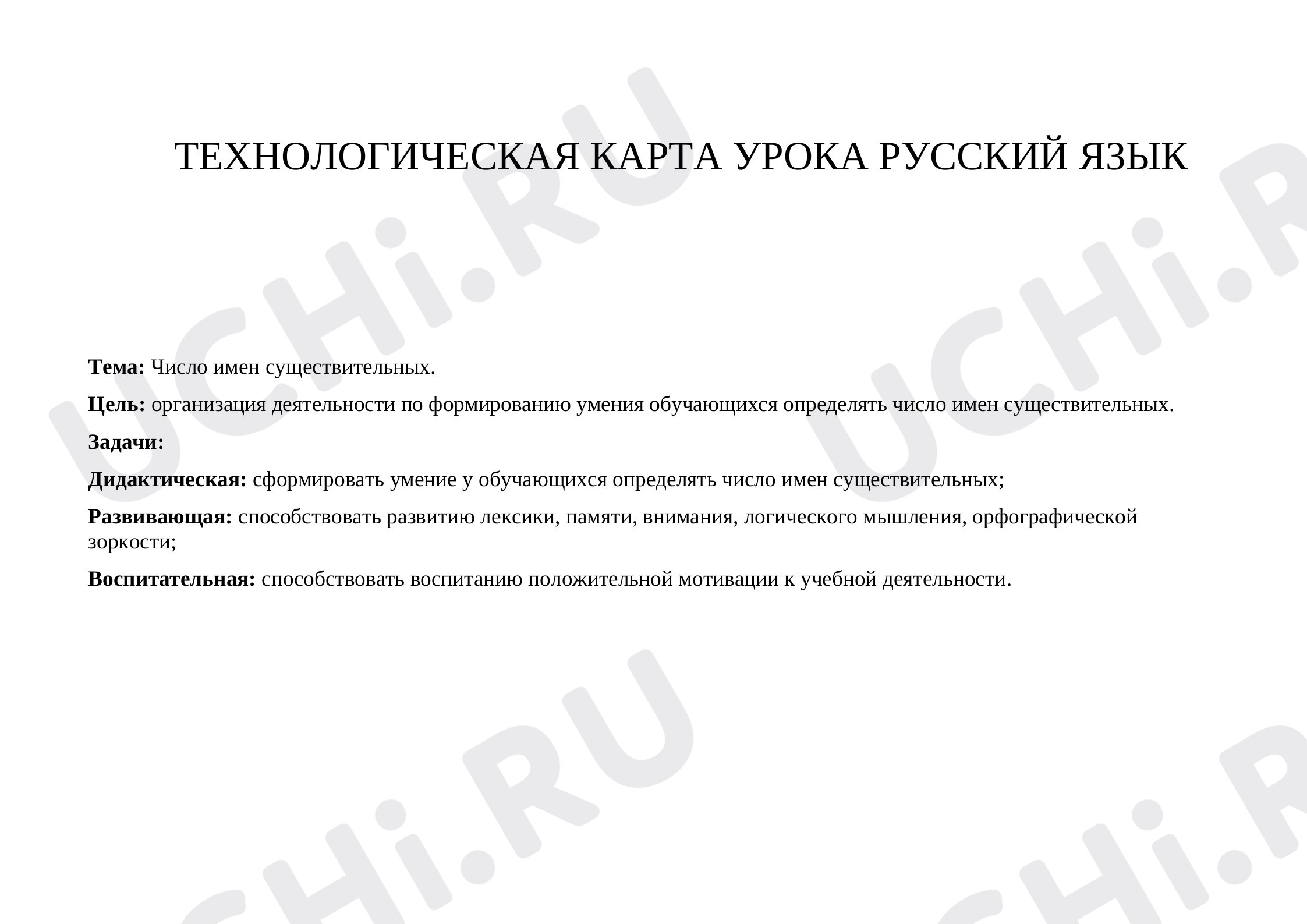 Предпросмотр материала Число имен существительных