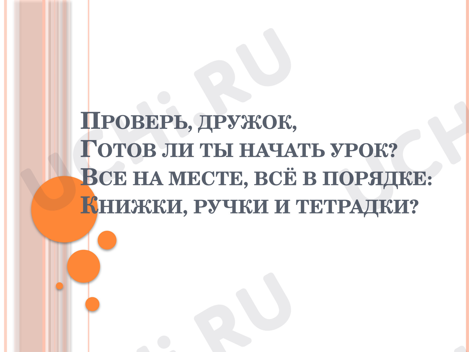 Предпросмотр материала Презентация к уроку русского языка. Двойные согласные.