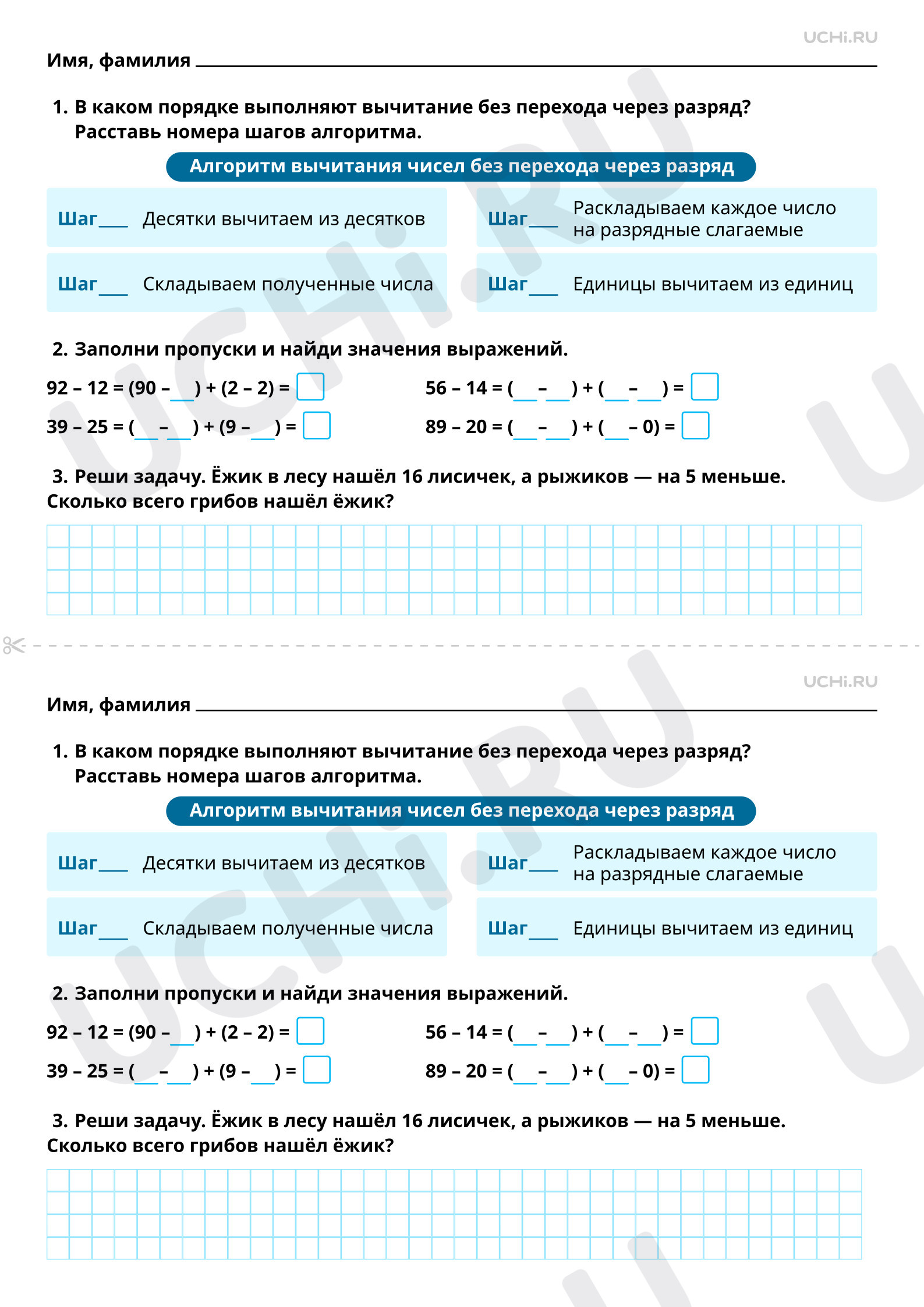 Рабочие листы по теме «Письменное сложение и вычитание чисел в пределах  100. Вычитание без перехода через разряд». Базовый уровень: Письменное  сложение и вычитание чисел в пределах 100. Вычитание без перехода через  разряд |