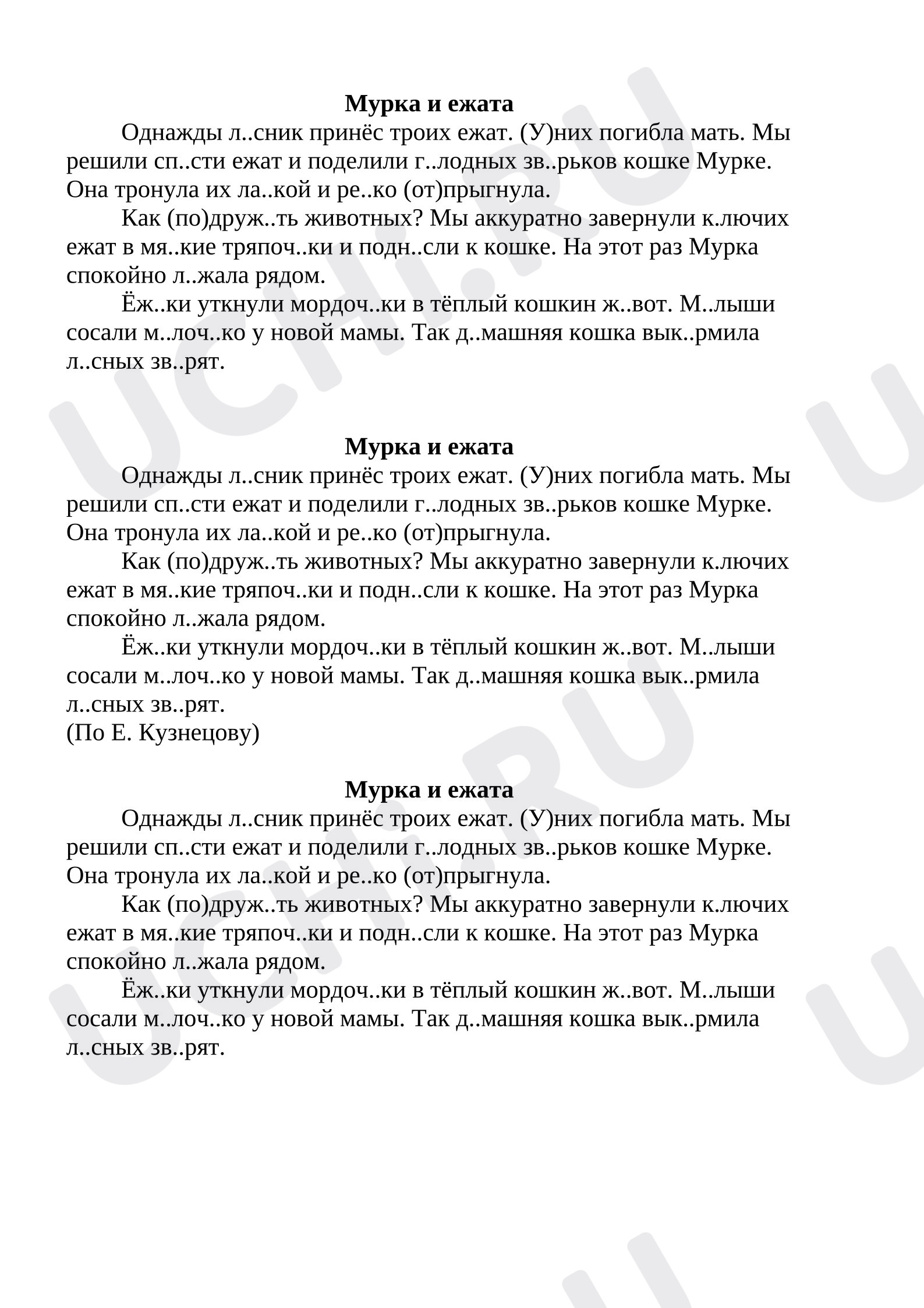 Предпросмотр материала Карточка к уроку русского языка. Списывание