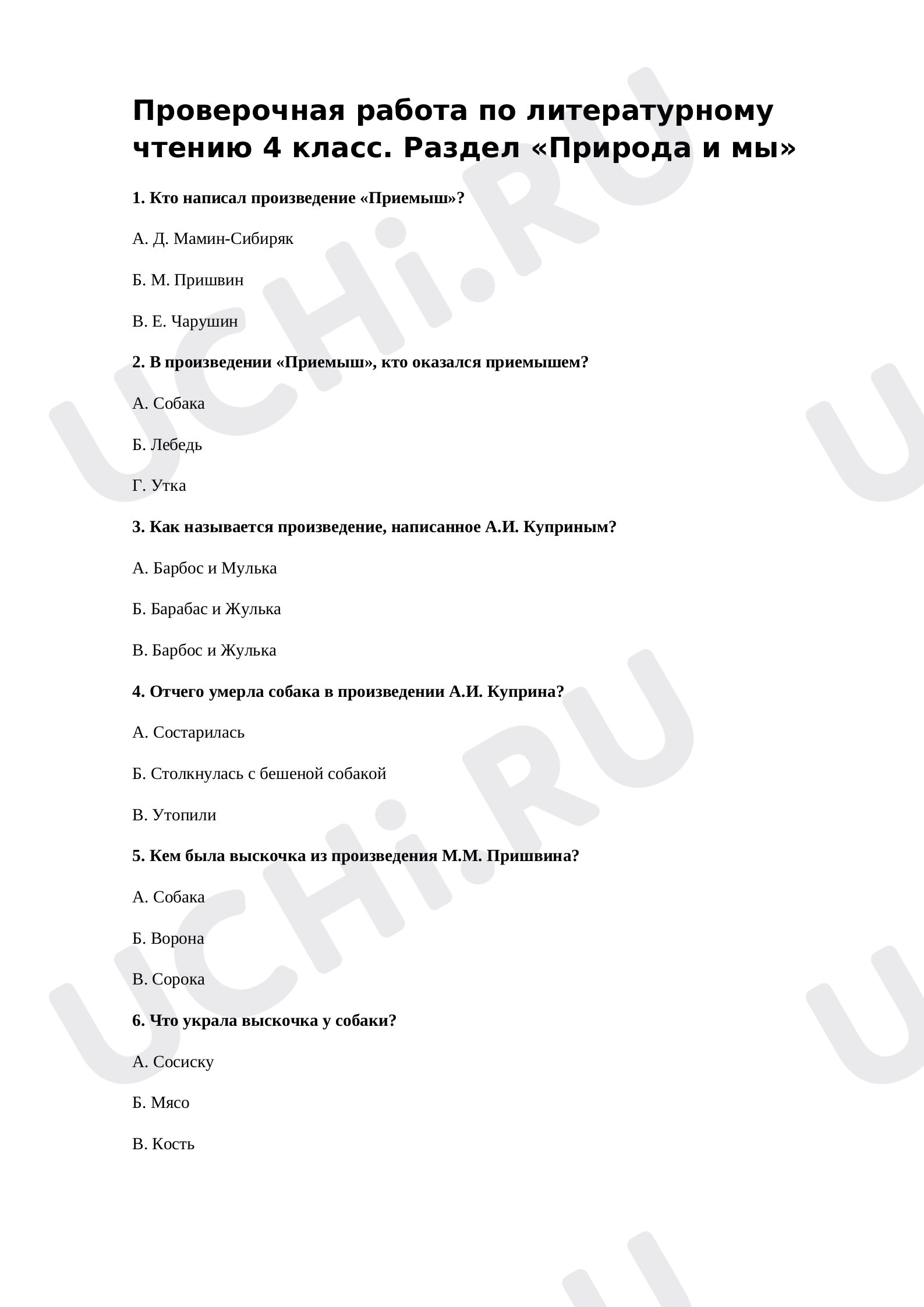 Предпросмотр материала Проверочная работа по литературному чтению