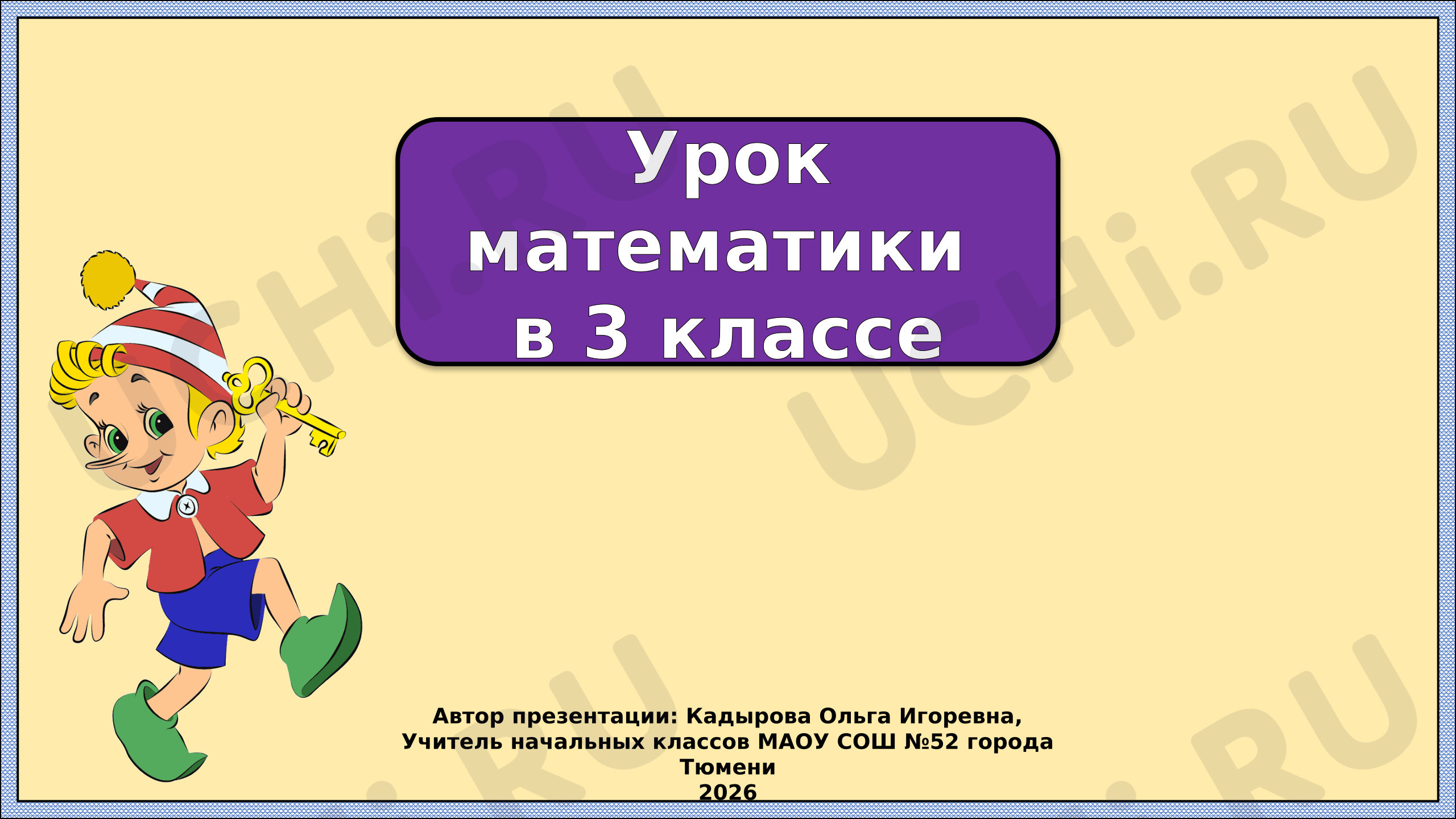 Предпросмотр материала Презентация к уроку математики. Умножение суммы на число