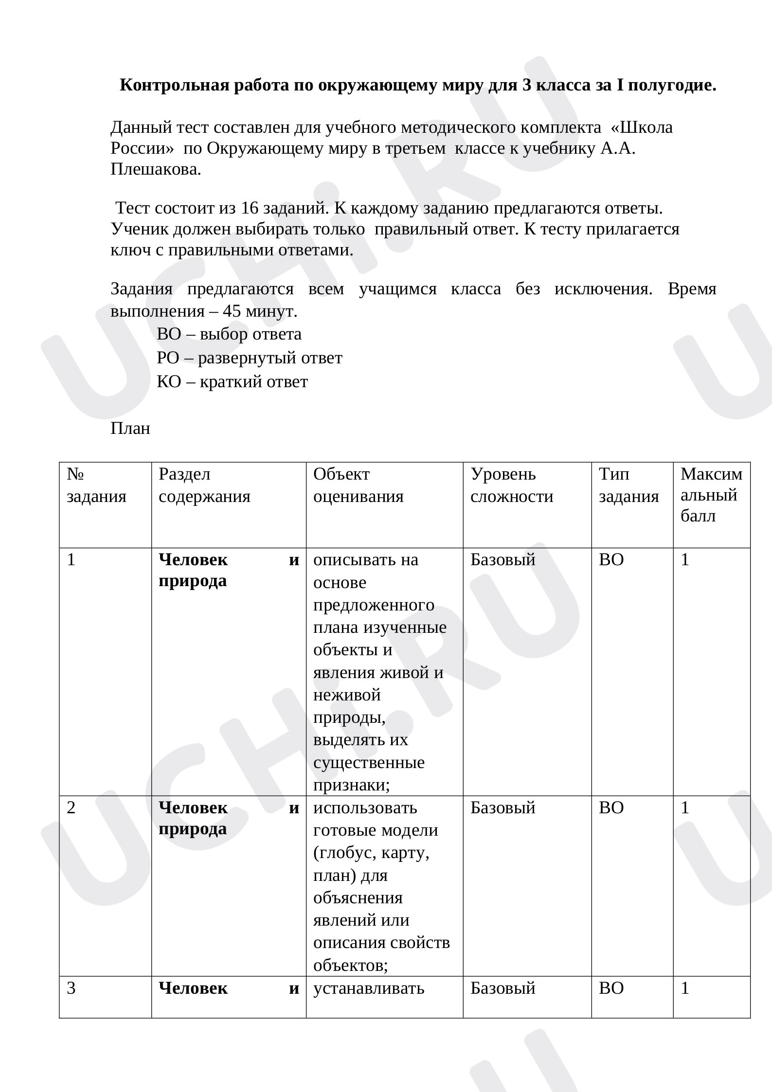 🖍 Проверочная работа по теме “Итоговая работа для за I полугодие” для 3 ...