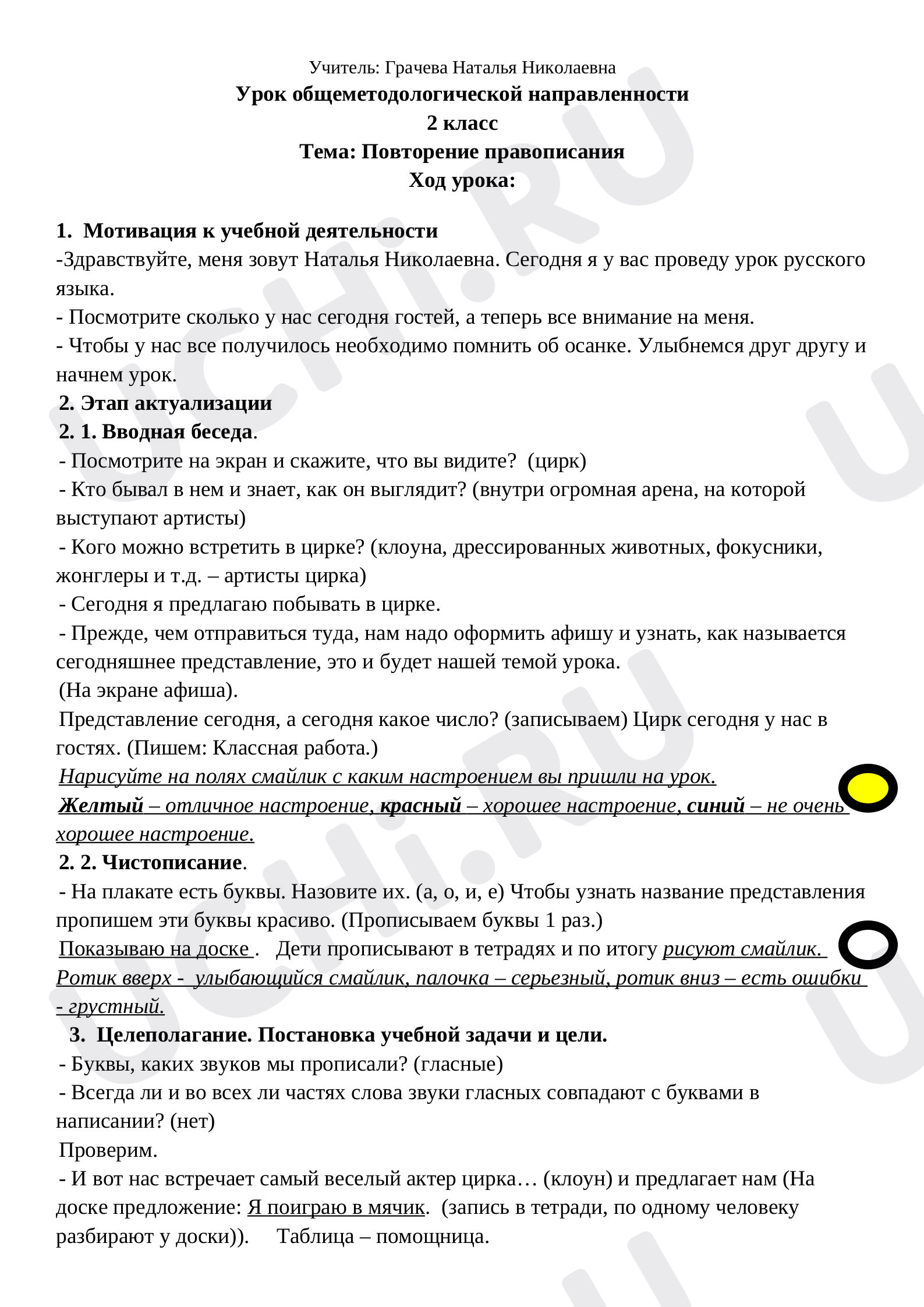 Предпросмотр материала Повторение материала