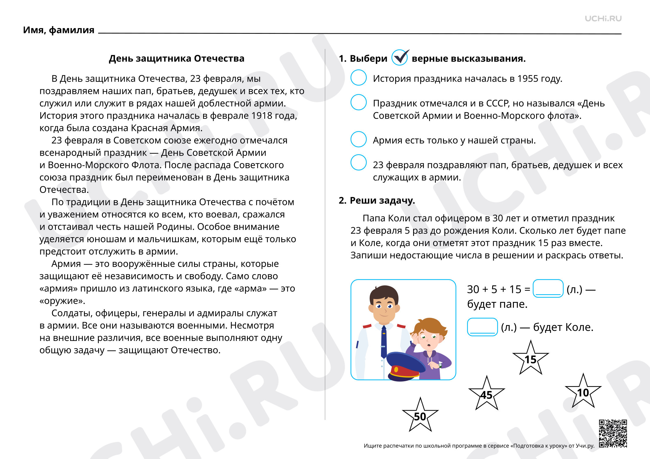 Предпросмотр материала День защитника Отечества