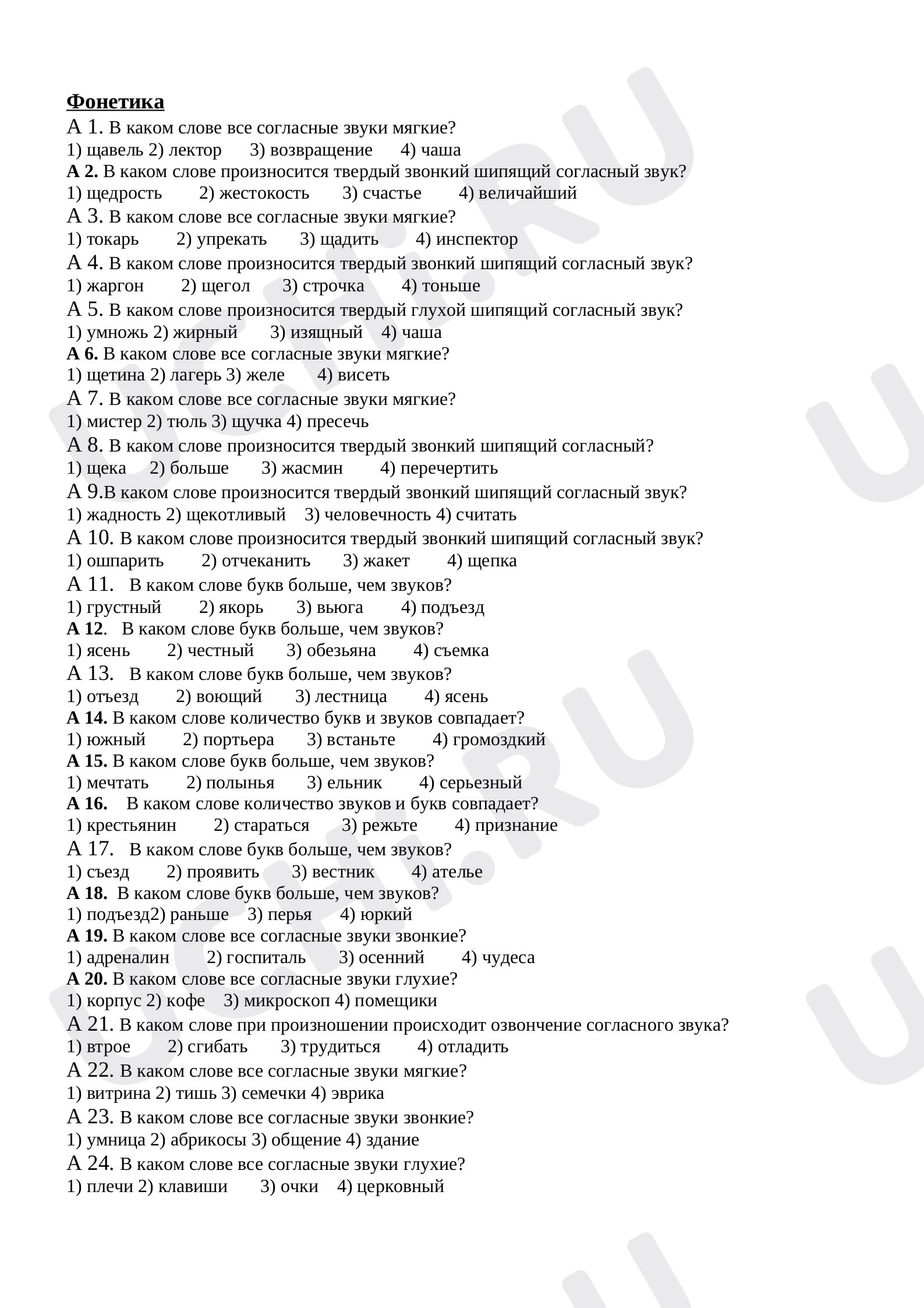 Предпросмотр материала Рабочие материалы Фонетика и орфоэпия