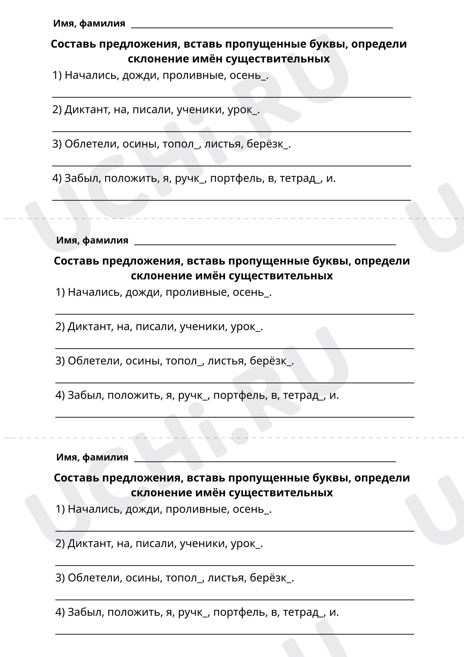 Рабочие листы базового уровня №2 для урока “Повторяем правописание ...