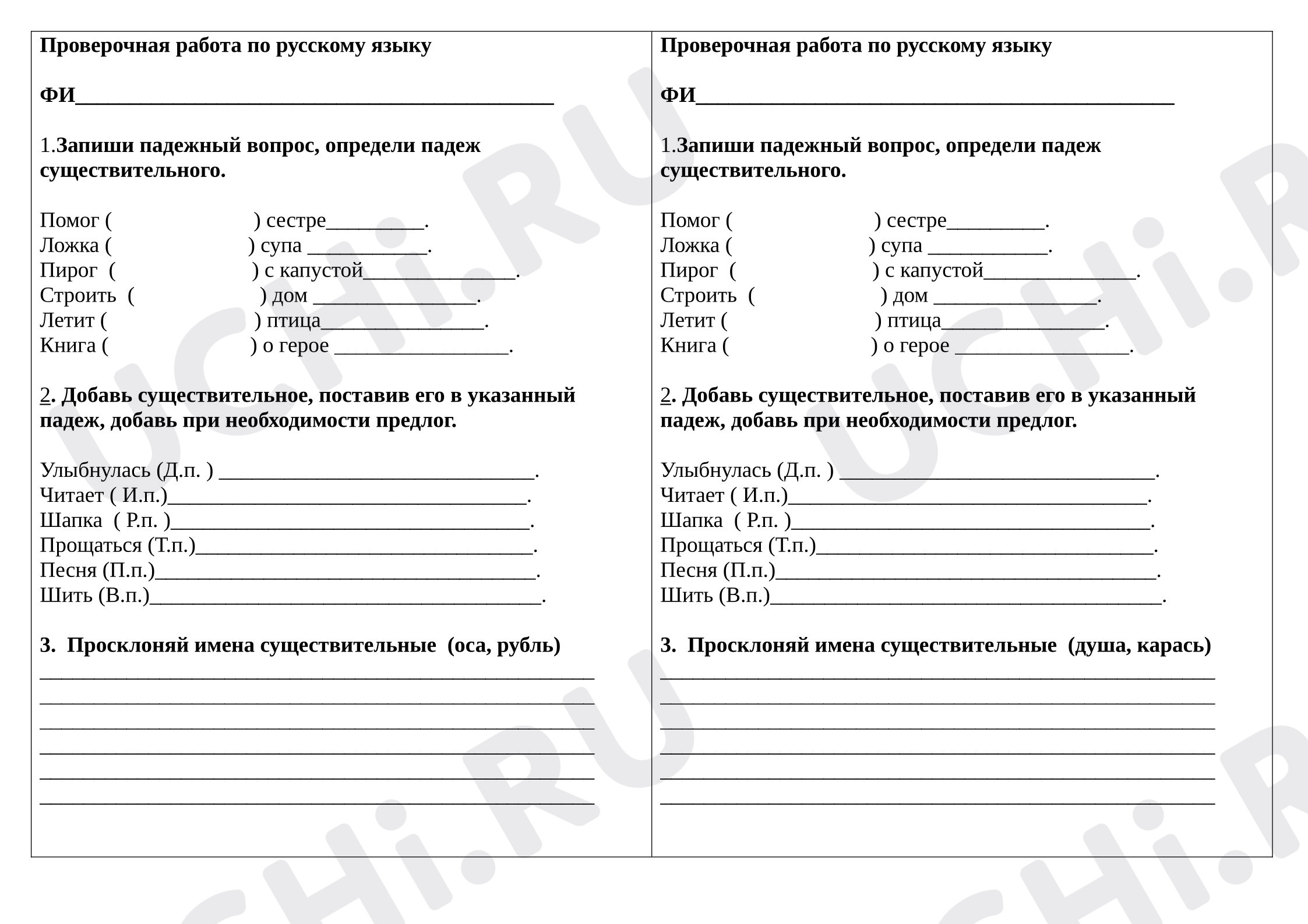 Предпросмотр материала Проверочная работа к уроку русского языка. Определение падежа имен существительных.